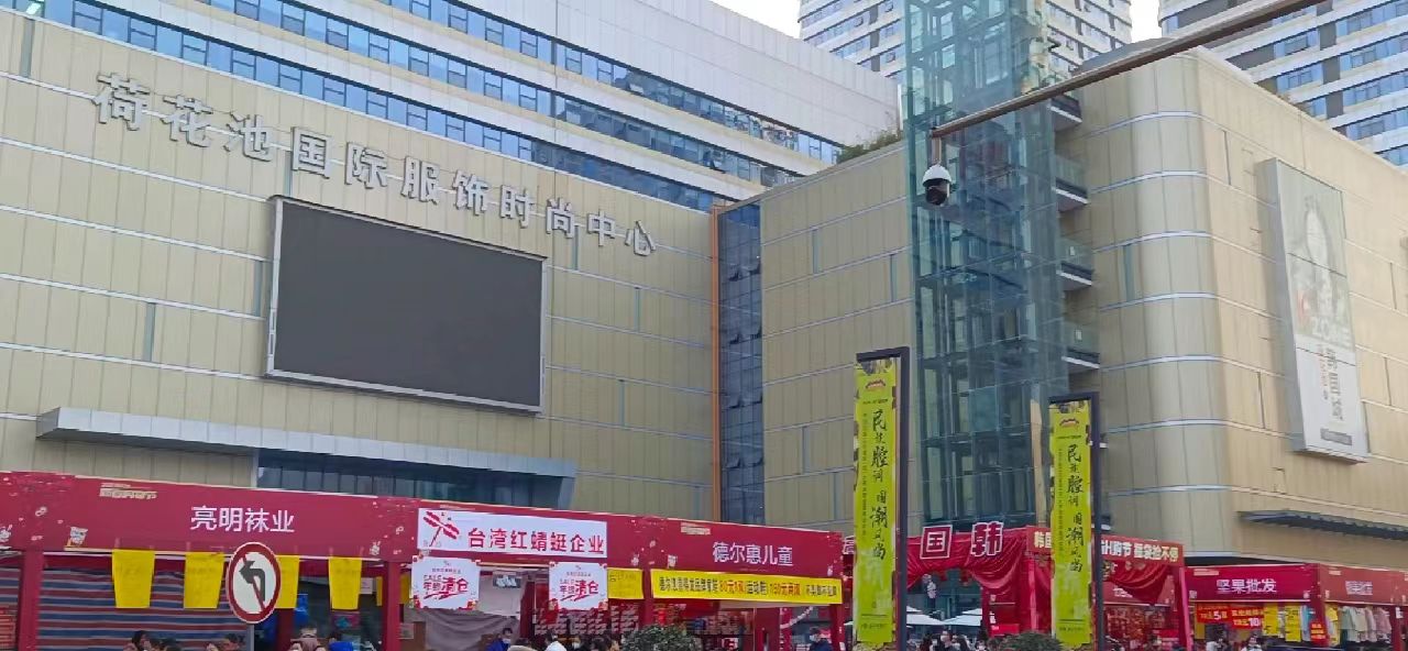 蓝光金荷花国际时装城