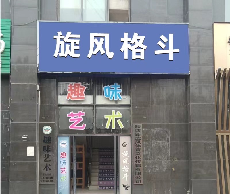 场地封面-旋风格斗