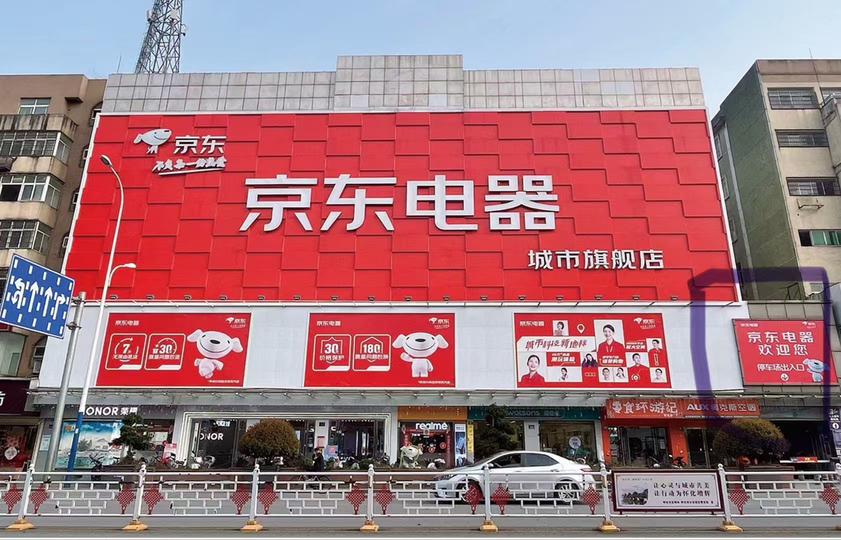 京东电器城市旗舰店(怀化店)