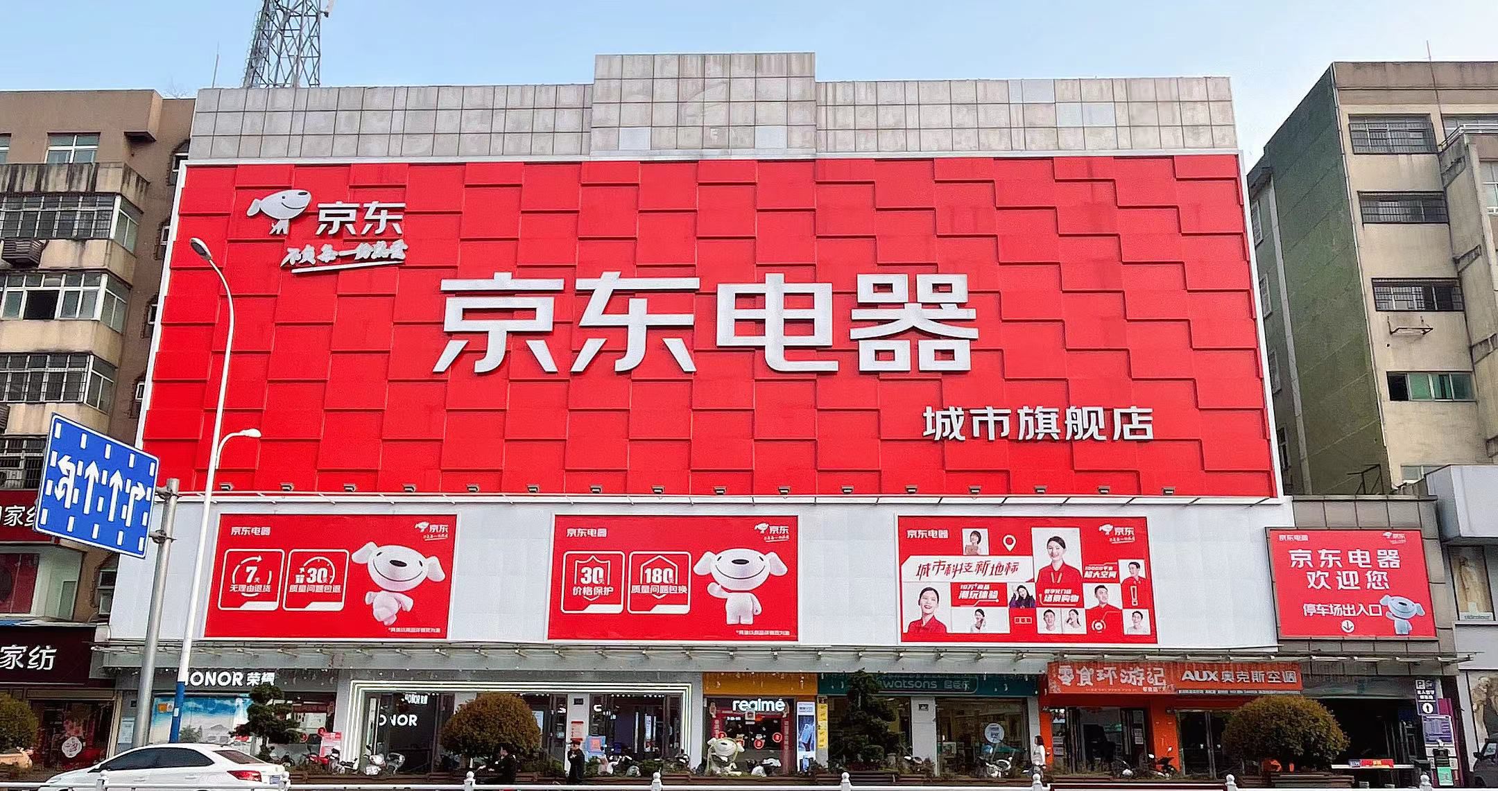 京东电器城市旗舰店(怀化店)