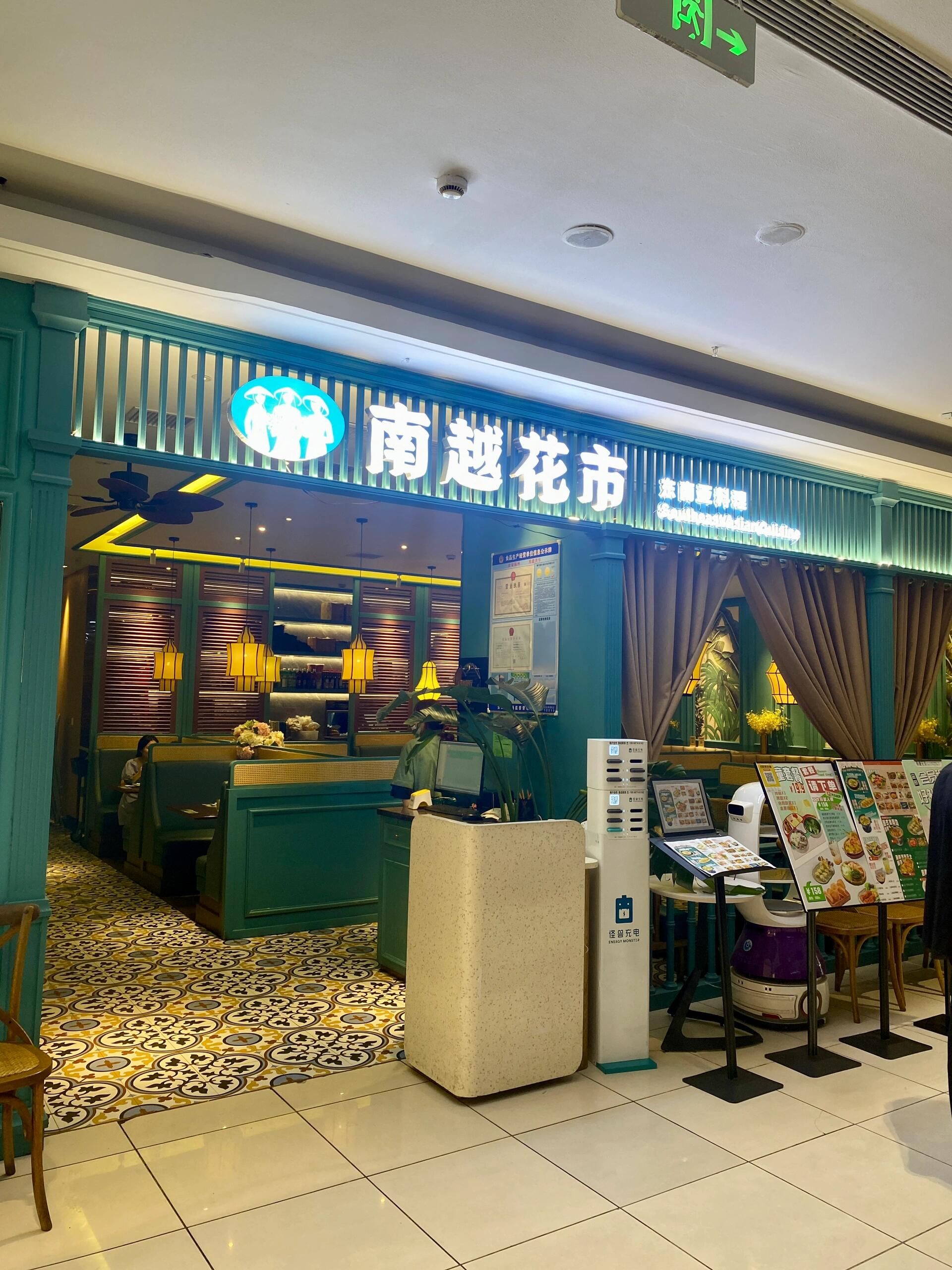 越南菜馆(万象九宜城店)