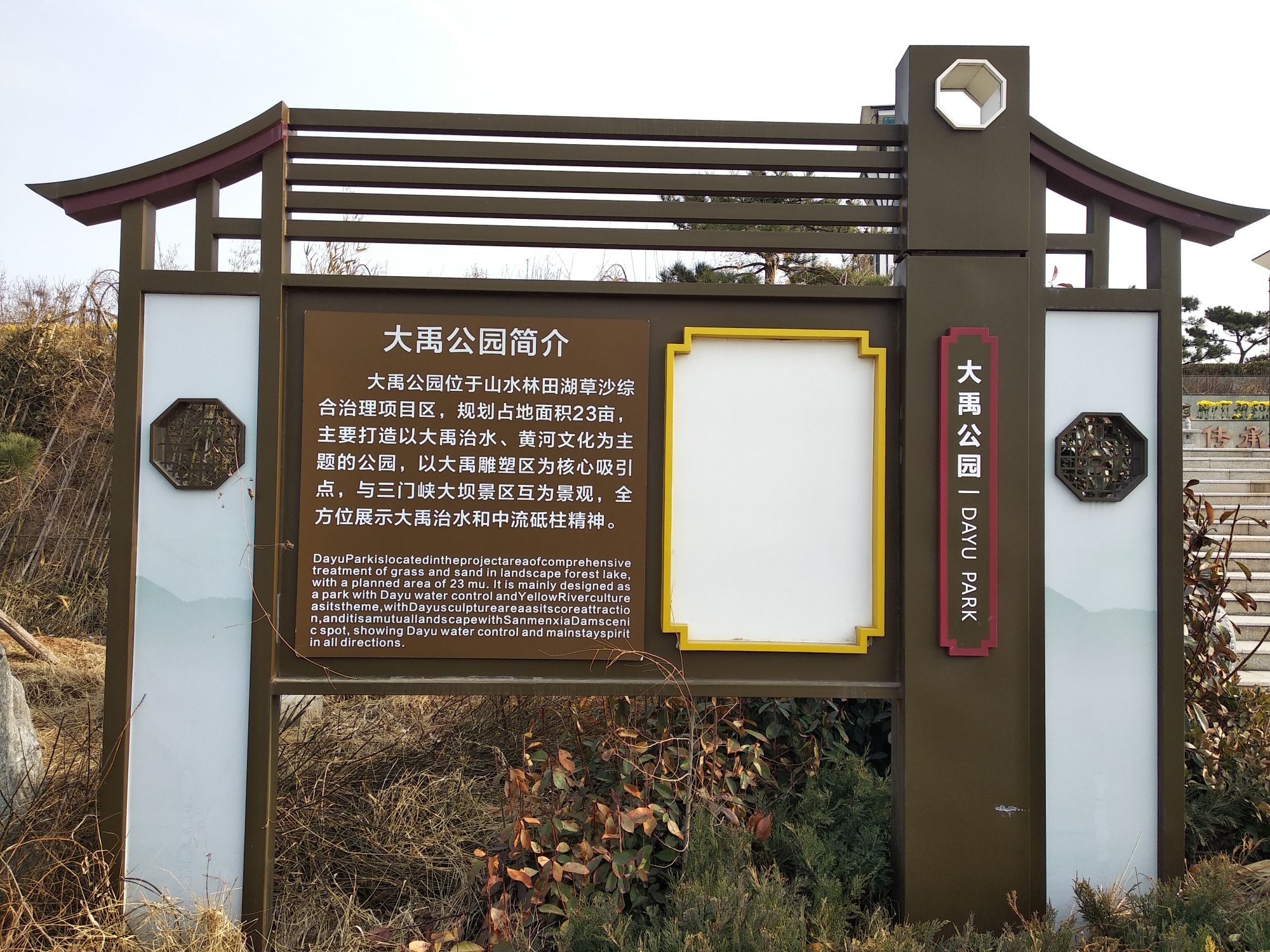 大禹公园旅行图片 3