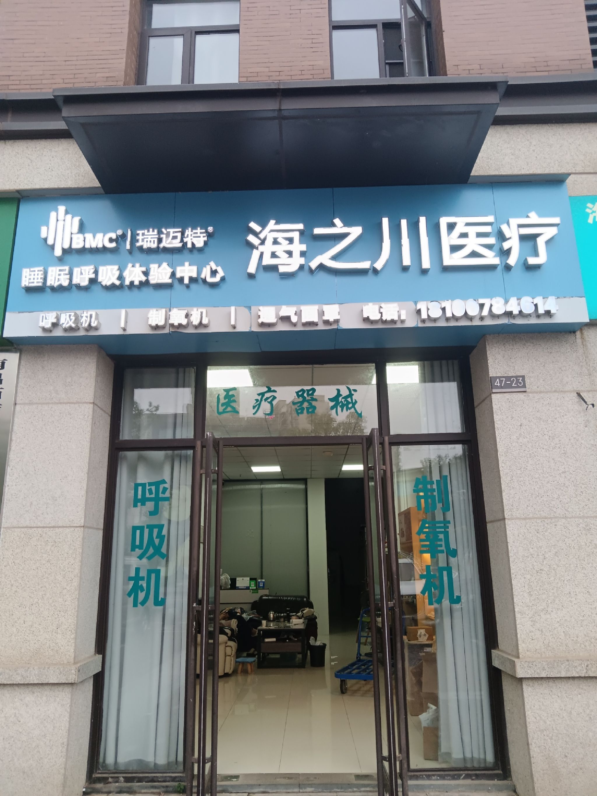 (瑞思迈飞利浦)呼吸机专卖店