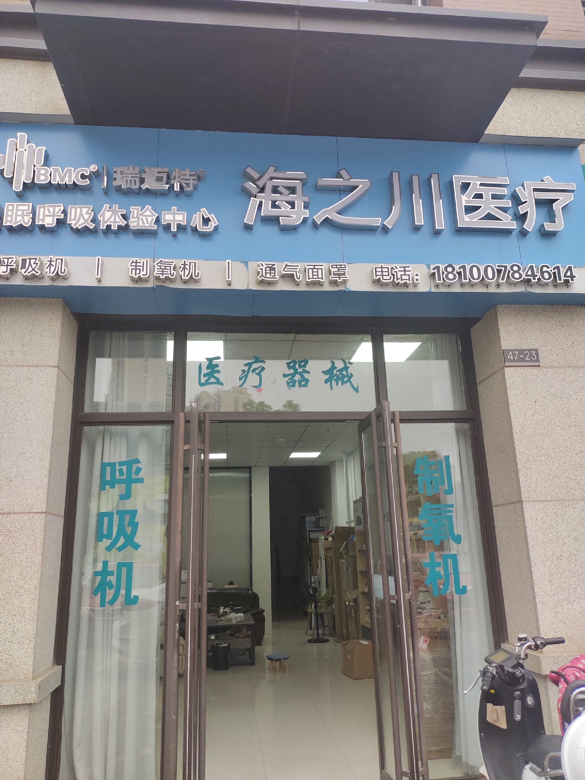 (瑞思迈飞利浦)呼吸机专卖店