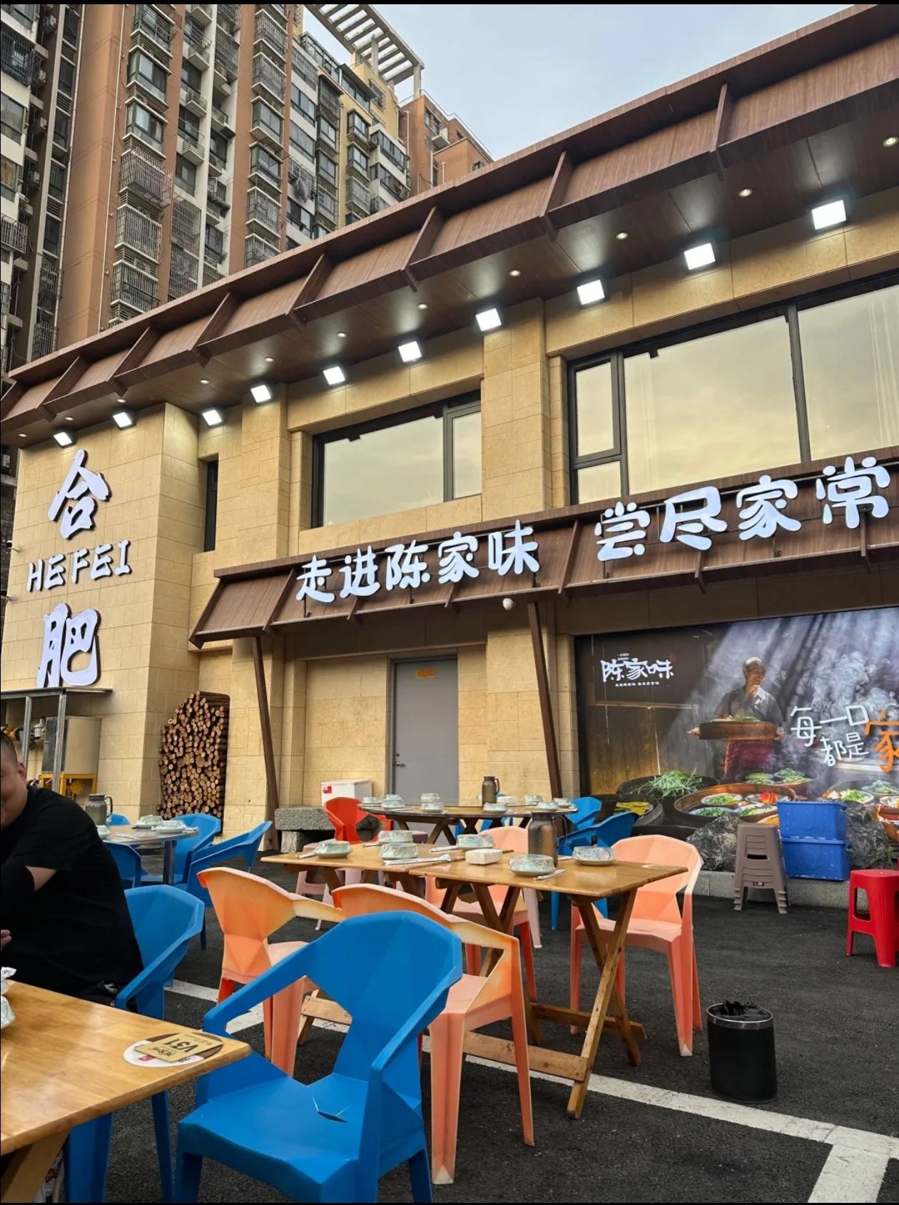 陈家味土菜馆(红皖家园店)