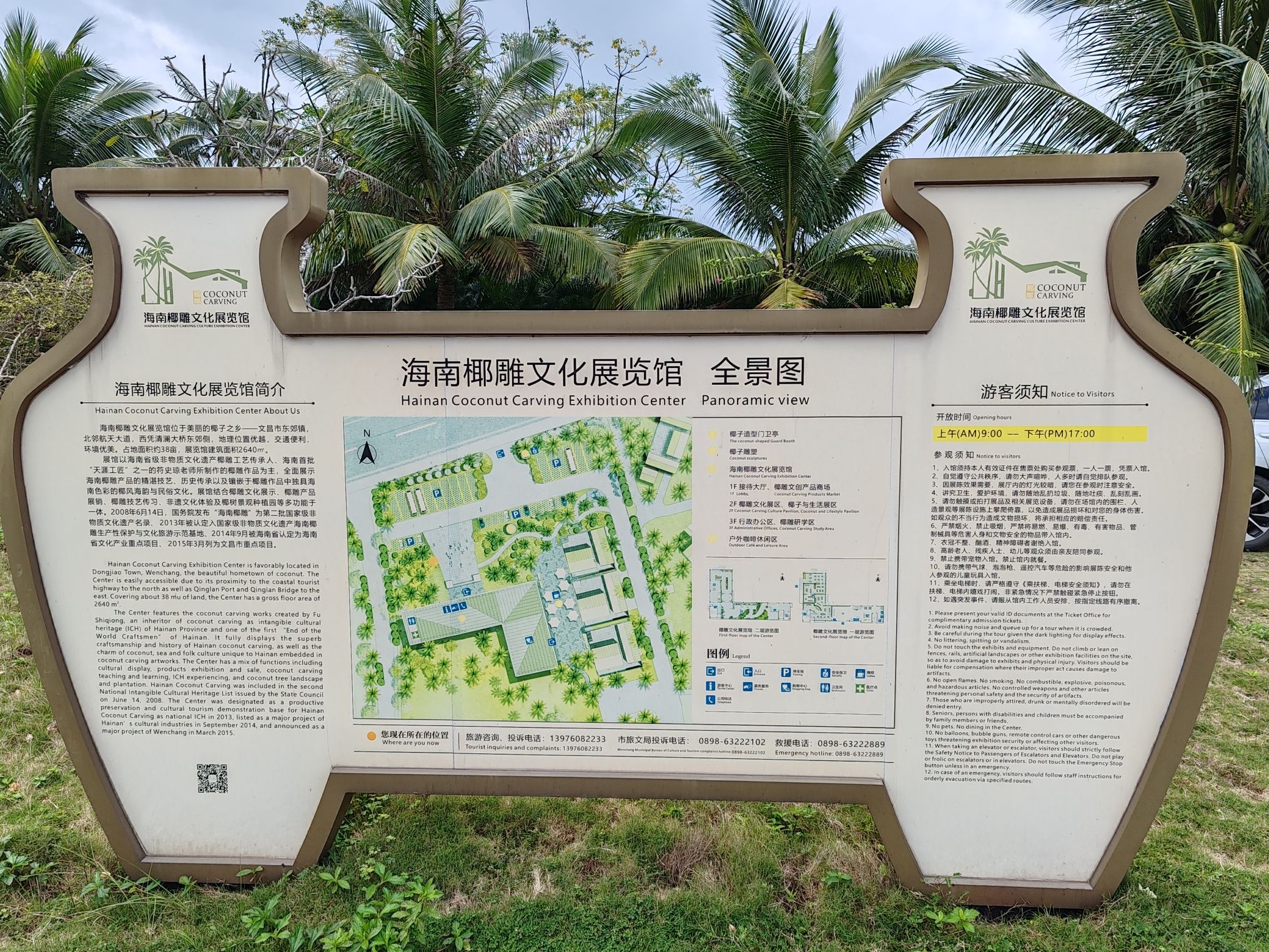 海南椰雕文化博览园