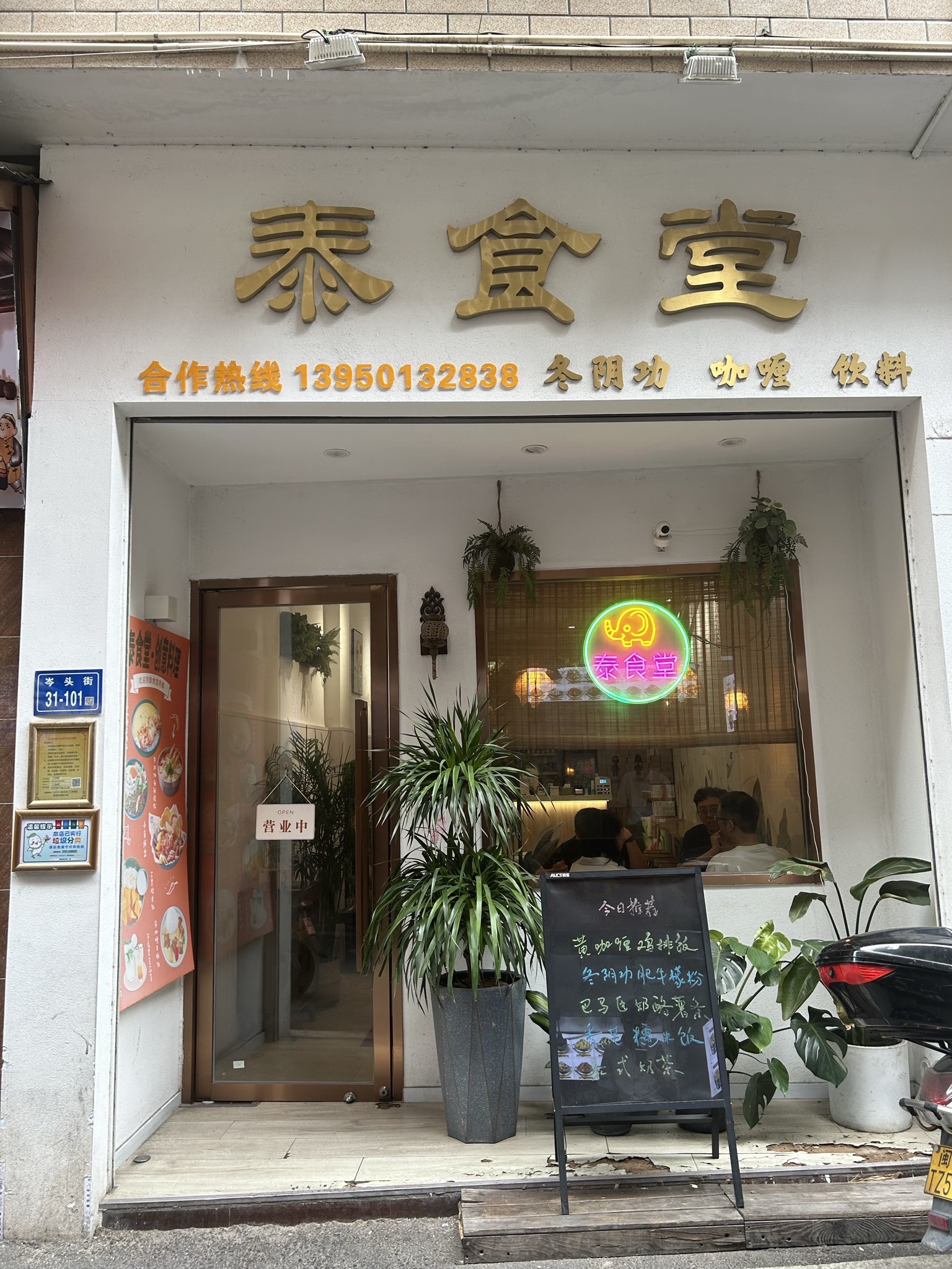 泰食堂
