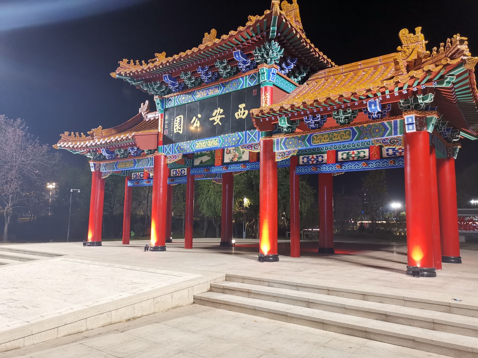 西安公园旅行图片 1