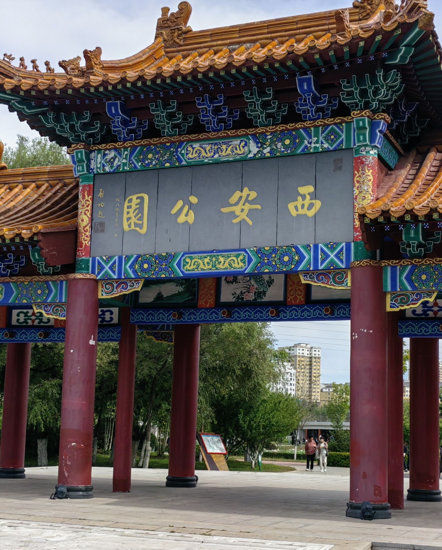 西安公园