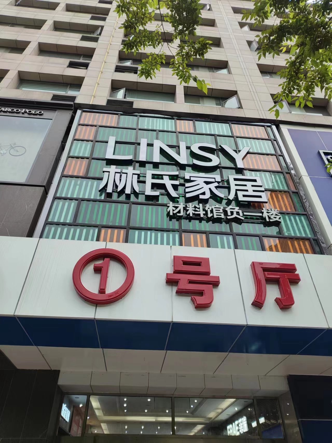 林氏家居(茅箭居然店)