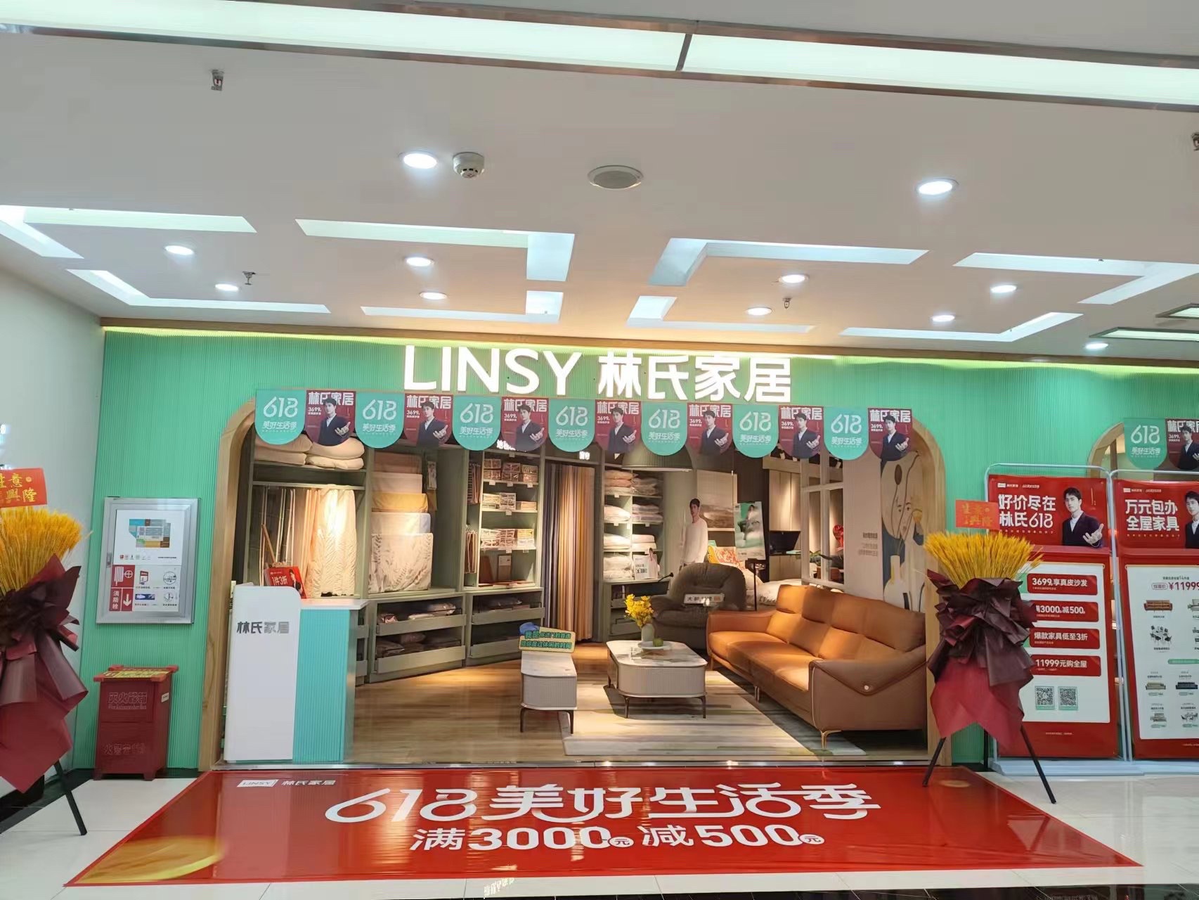 林氏家居(茅箭居然店)