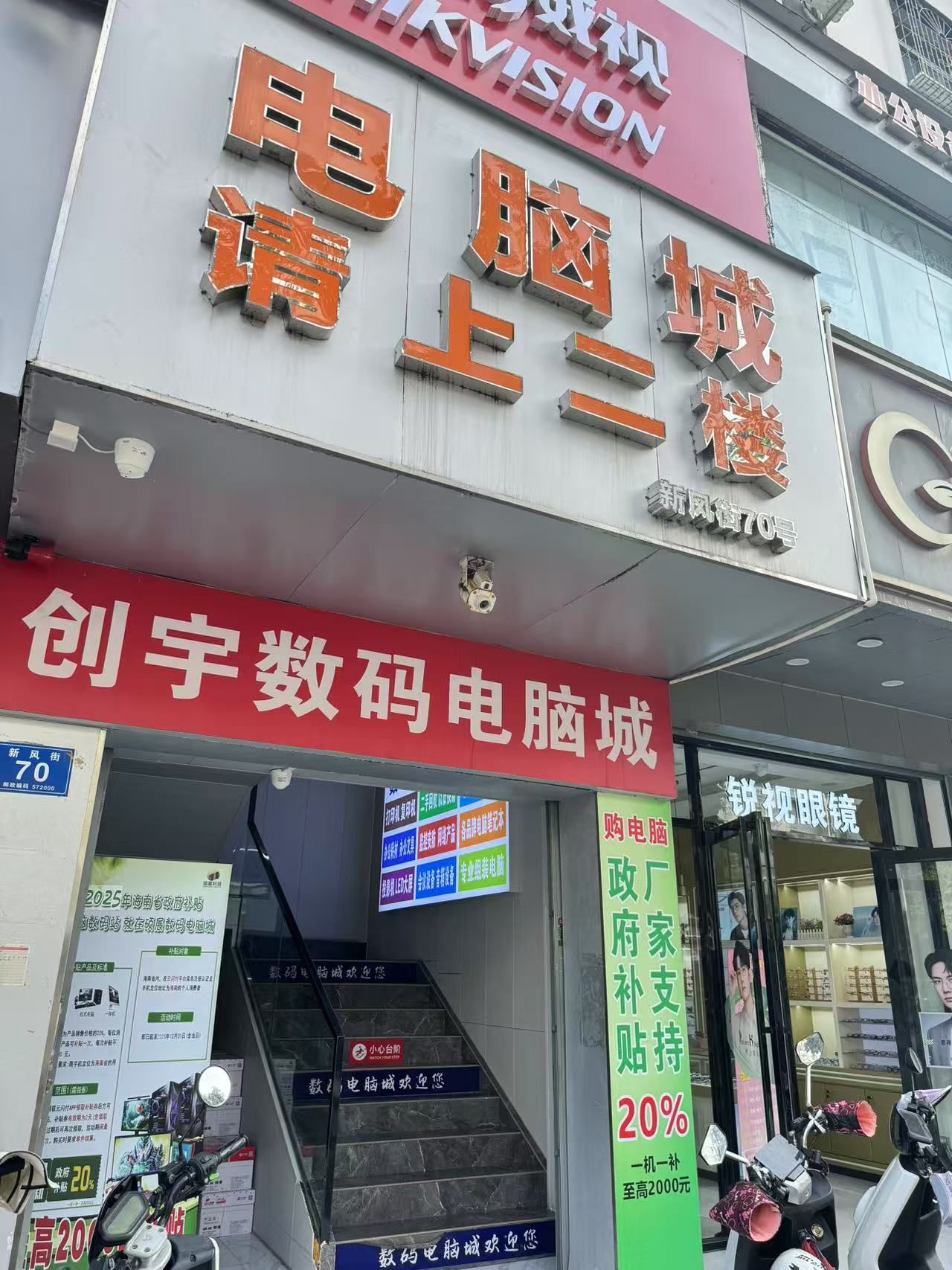 创宇数码电脑城(二楼)