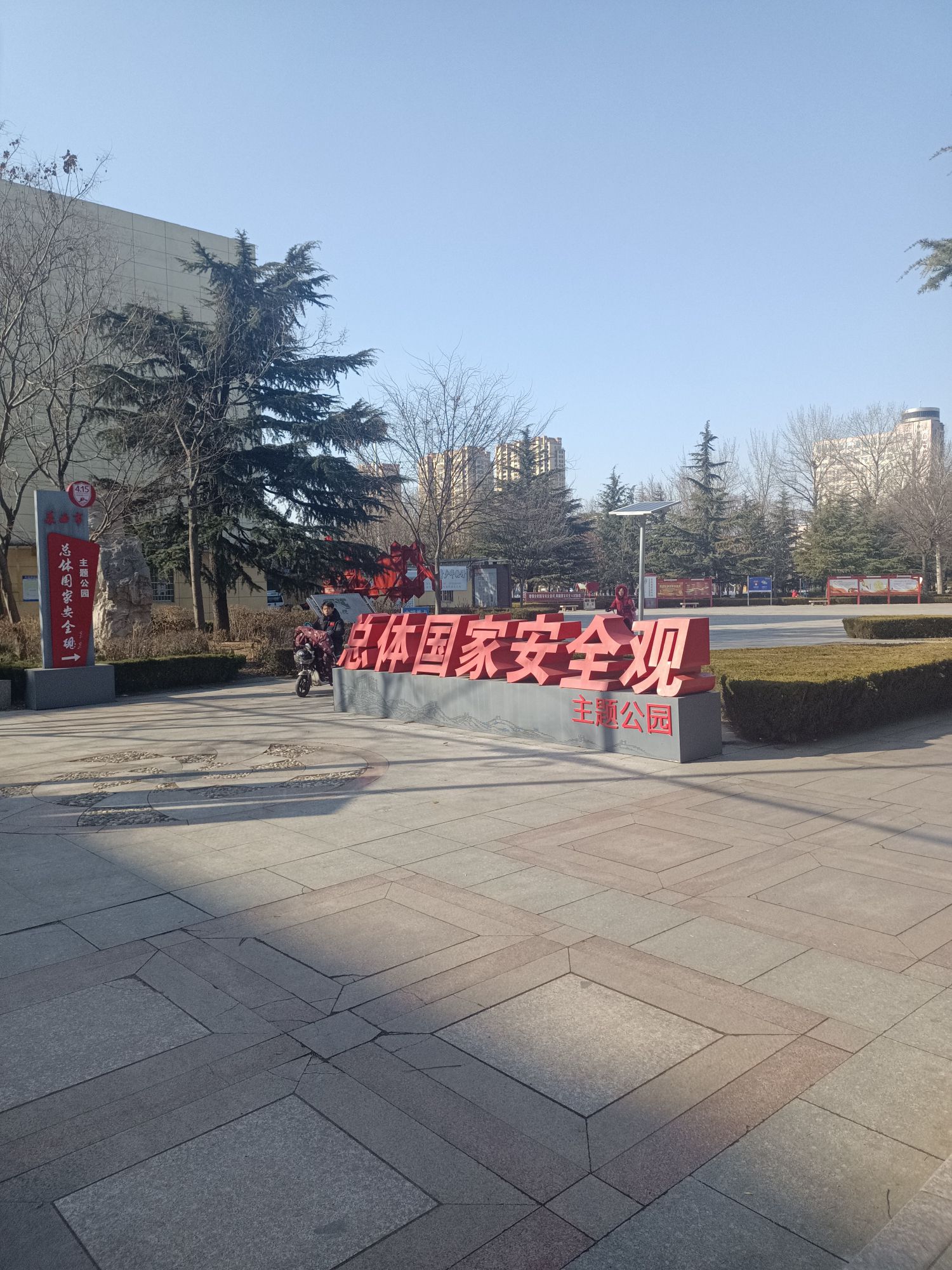 总体国家安全观主题公园旅行图片 1