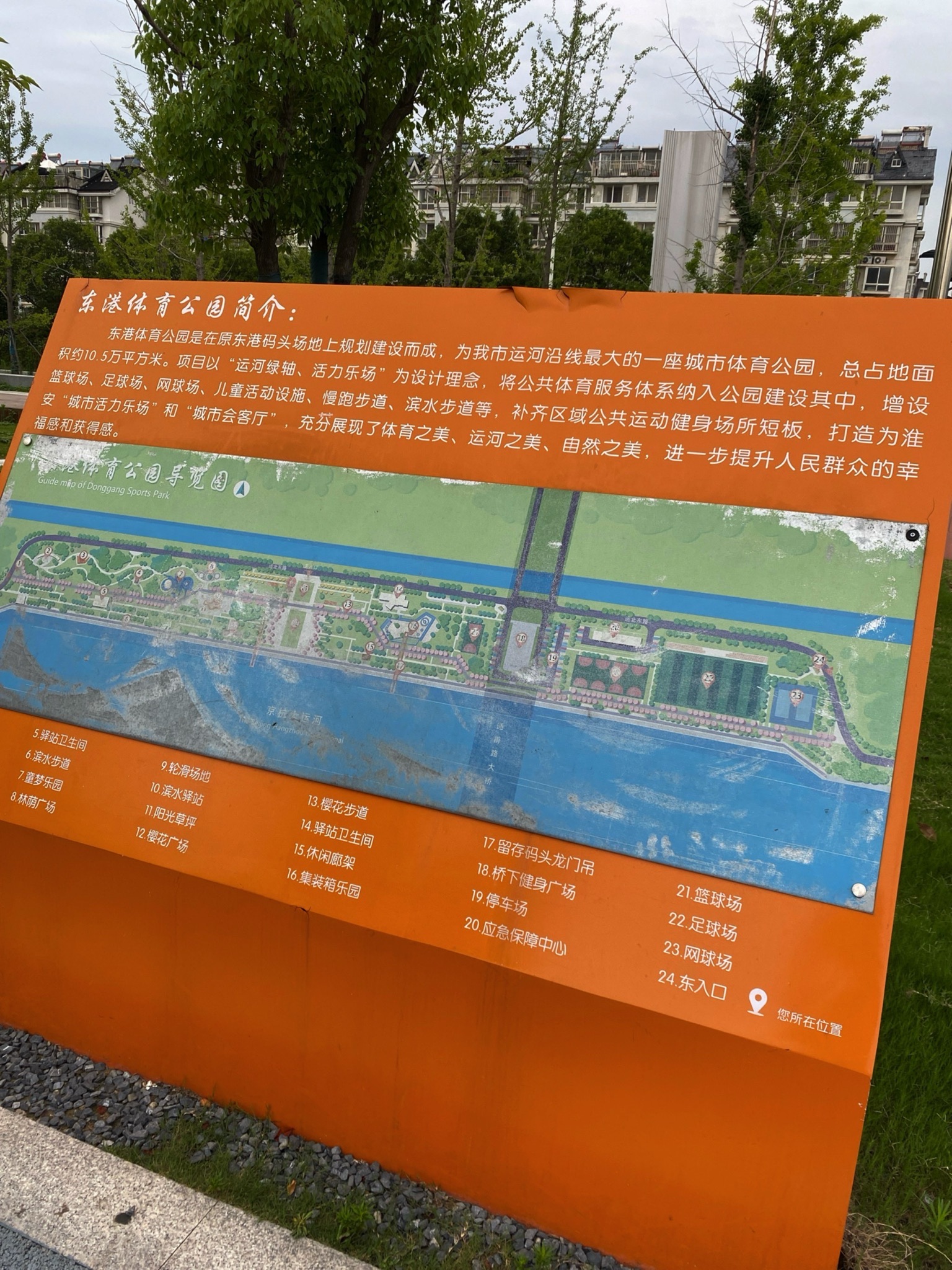 东港体育公园旅行图片 2