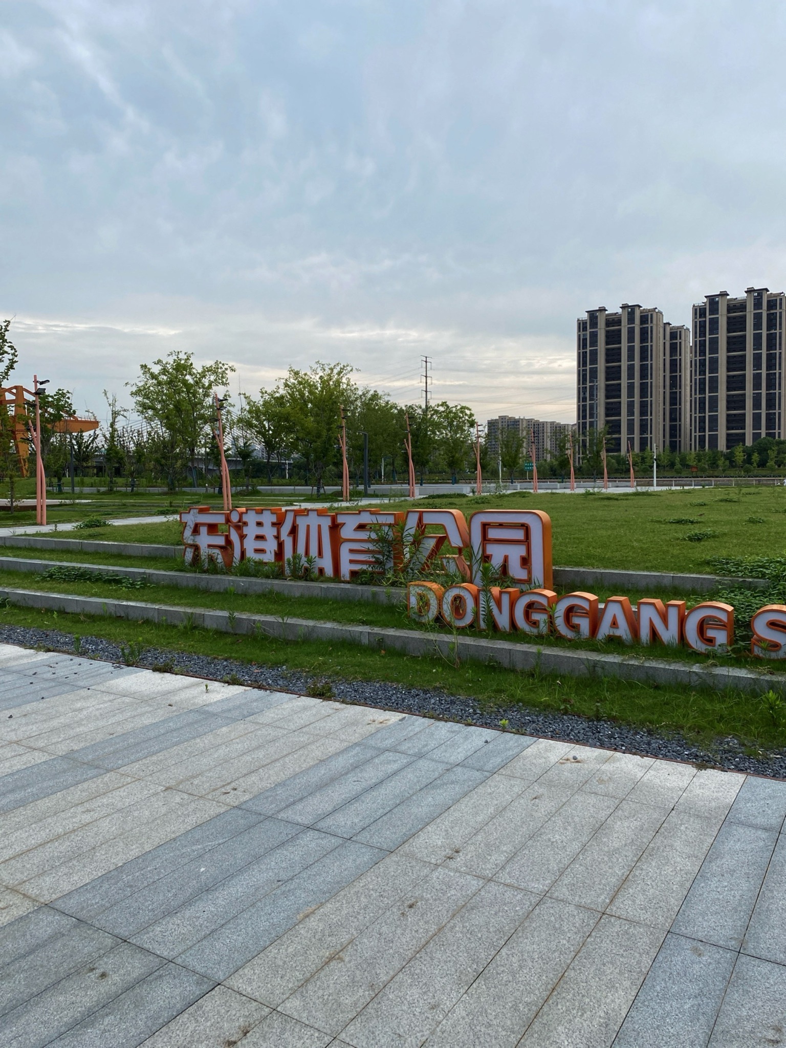 东港体育公园旅行图片 1