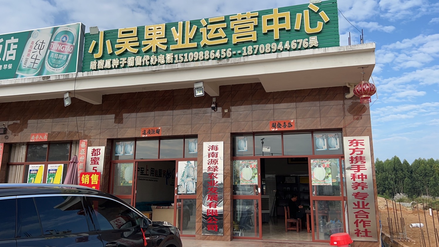 小吴果业运营中心