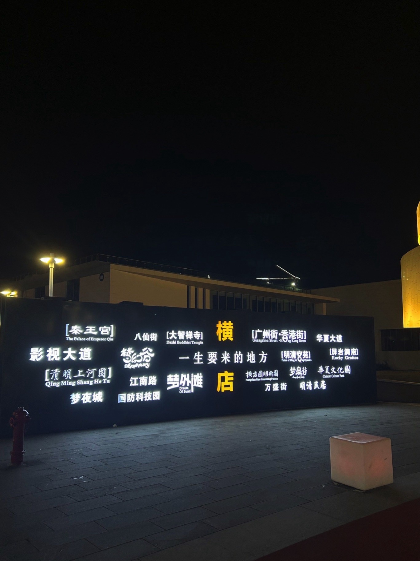 横店电影城(唯一国际店)