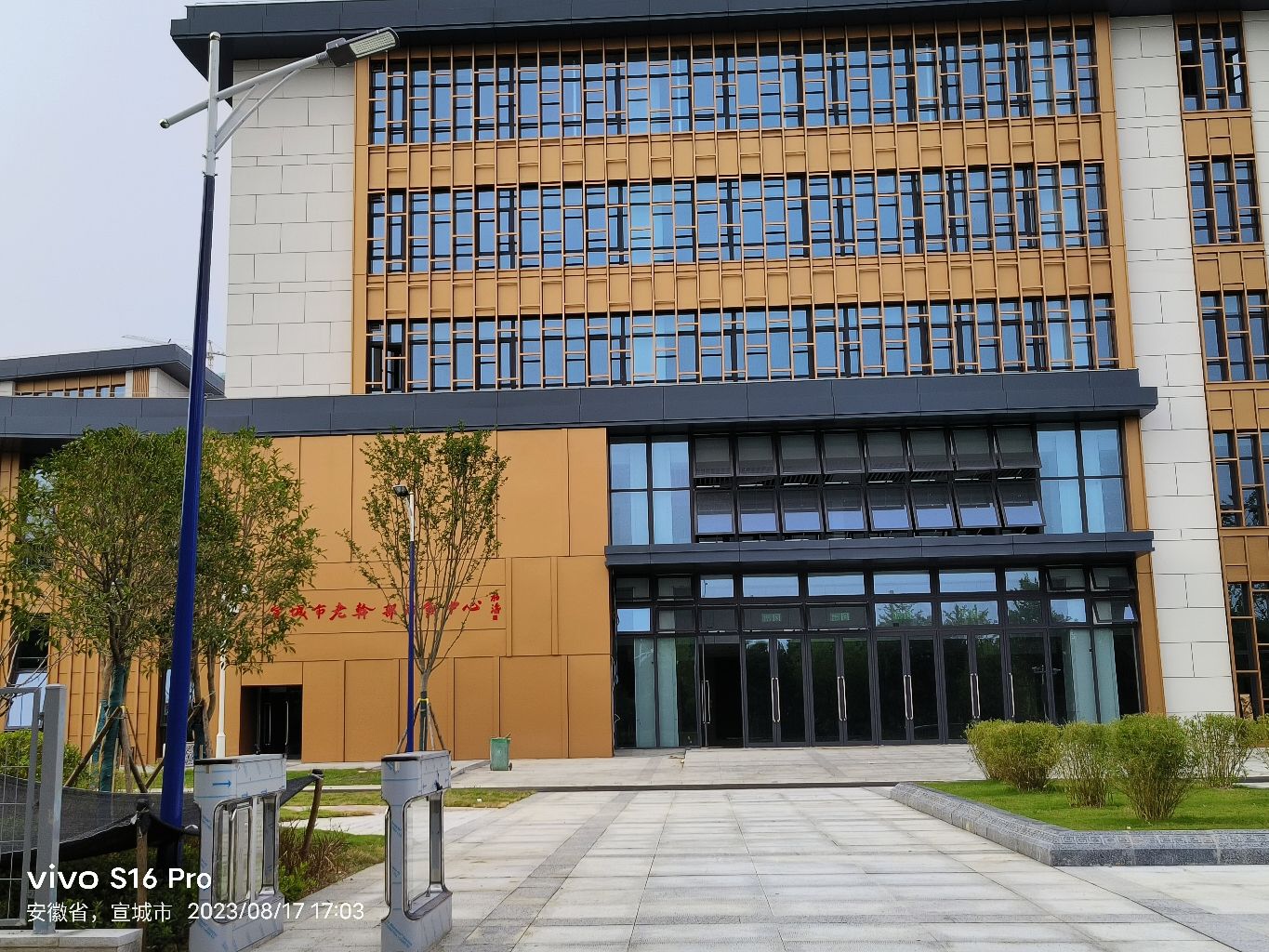 宣城市老年大学(新校区)
