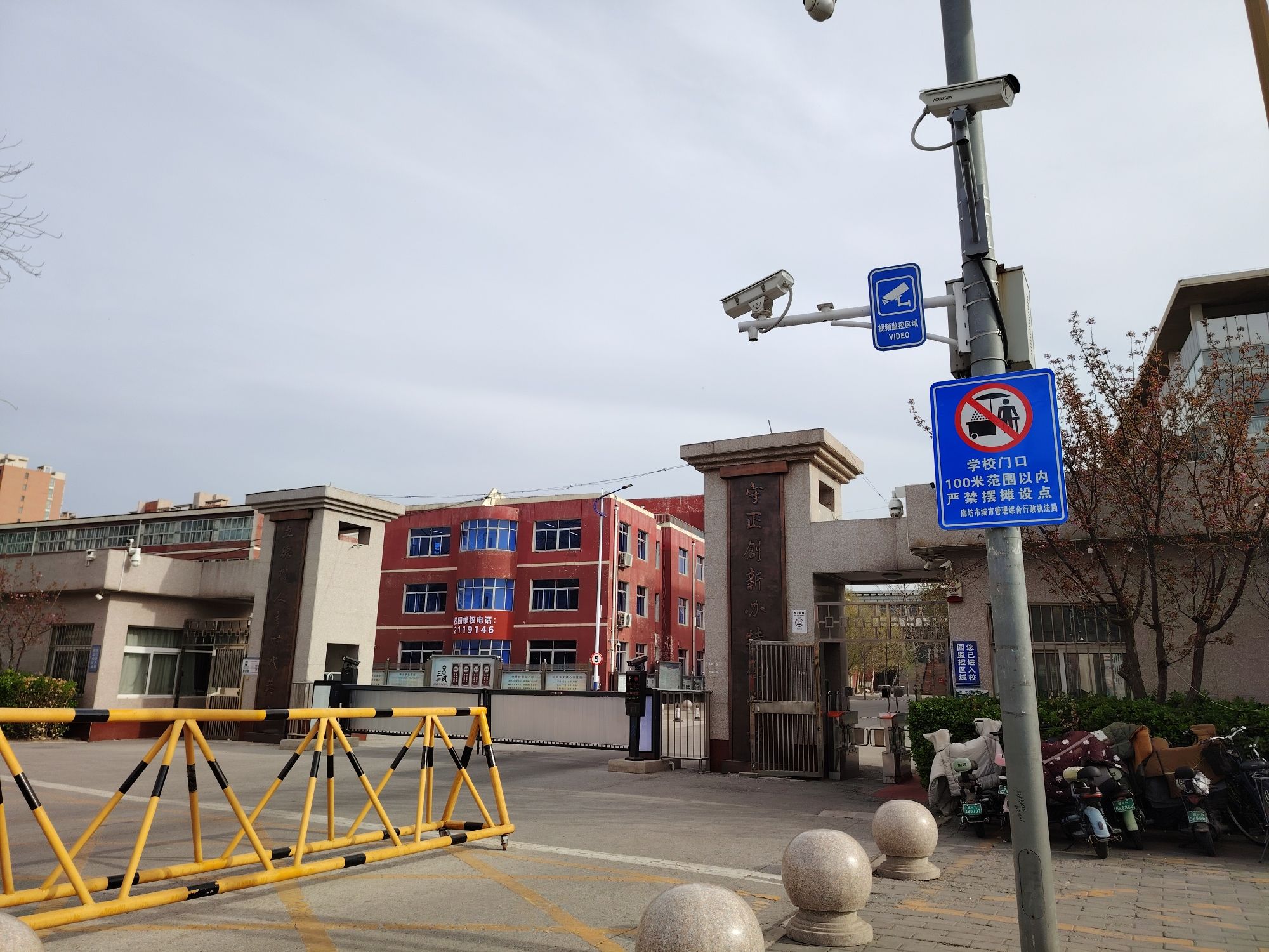 廊坊市第二中学