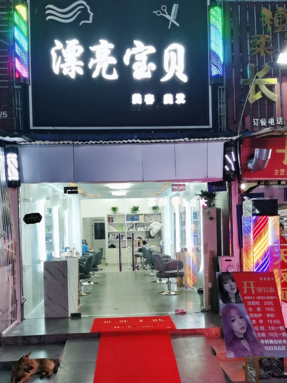 漂亮宝贝美容美发