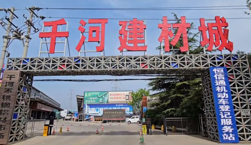 千河建材城