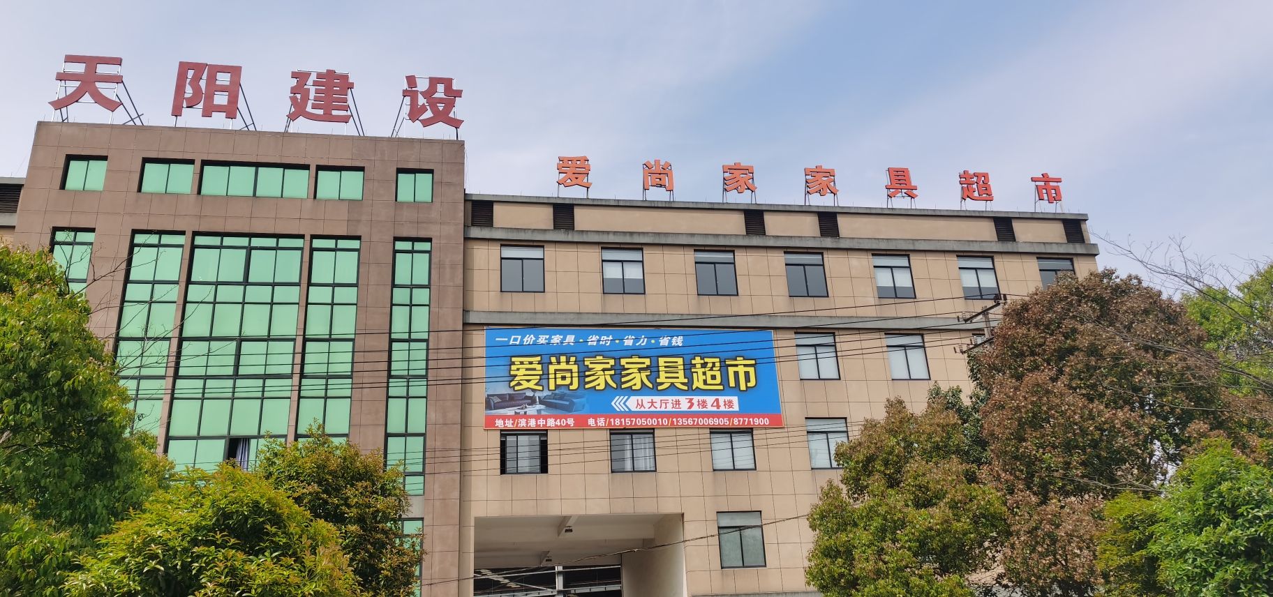 爱尚家家具超市
