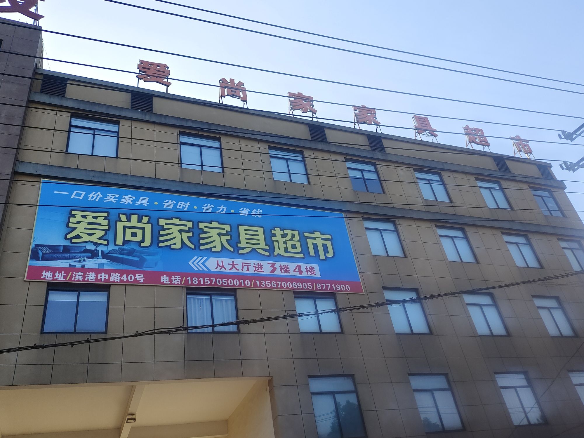 爱尚家家具超市