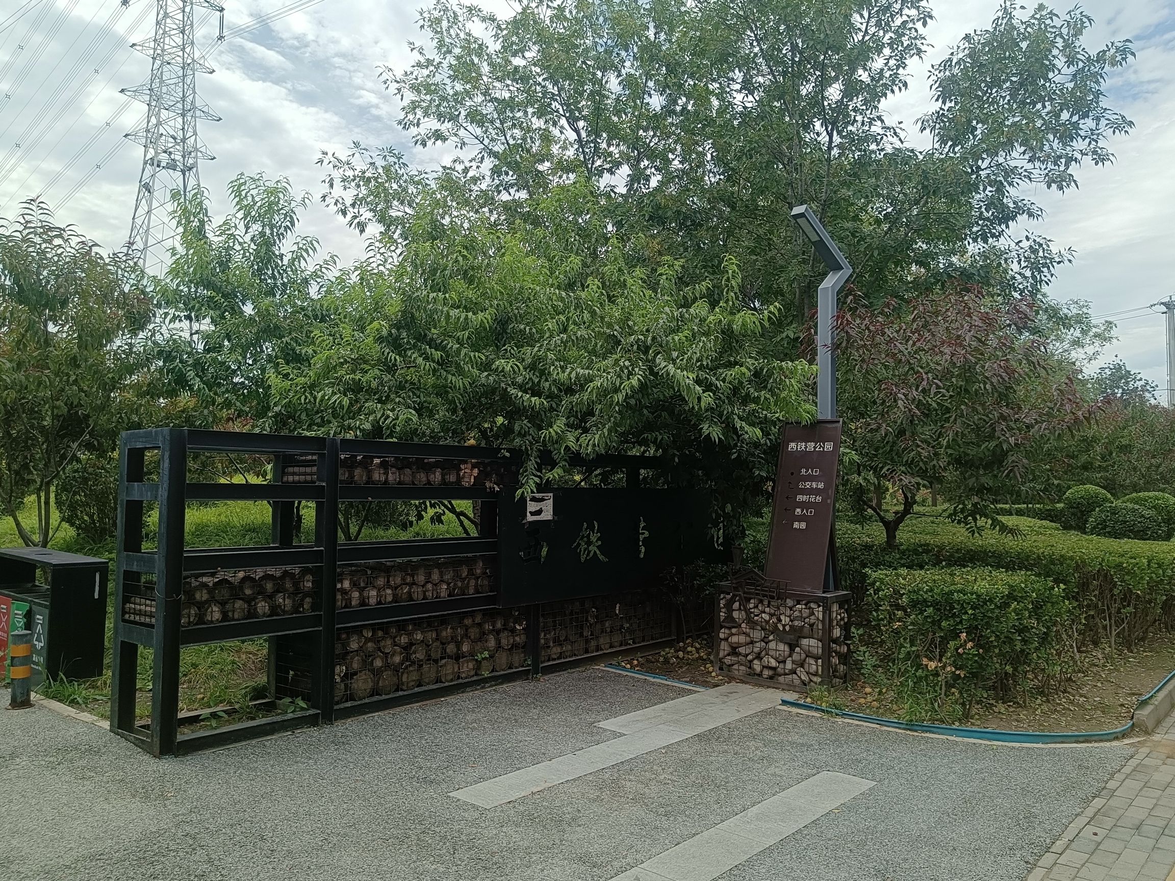 西铁营公园旅行图片 2
