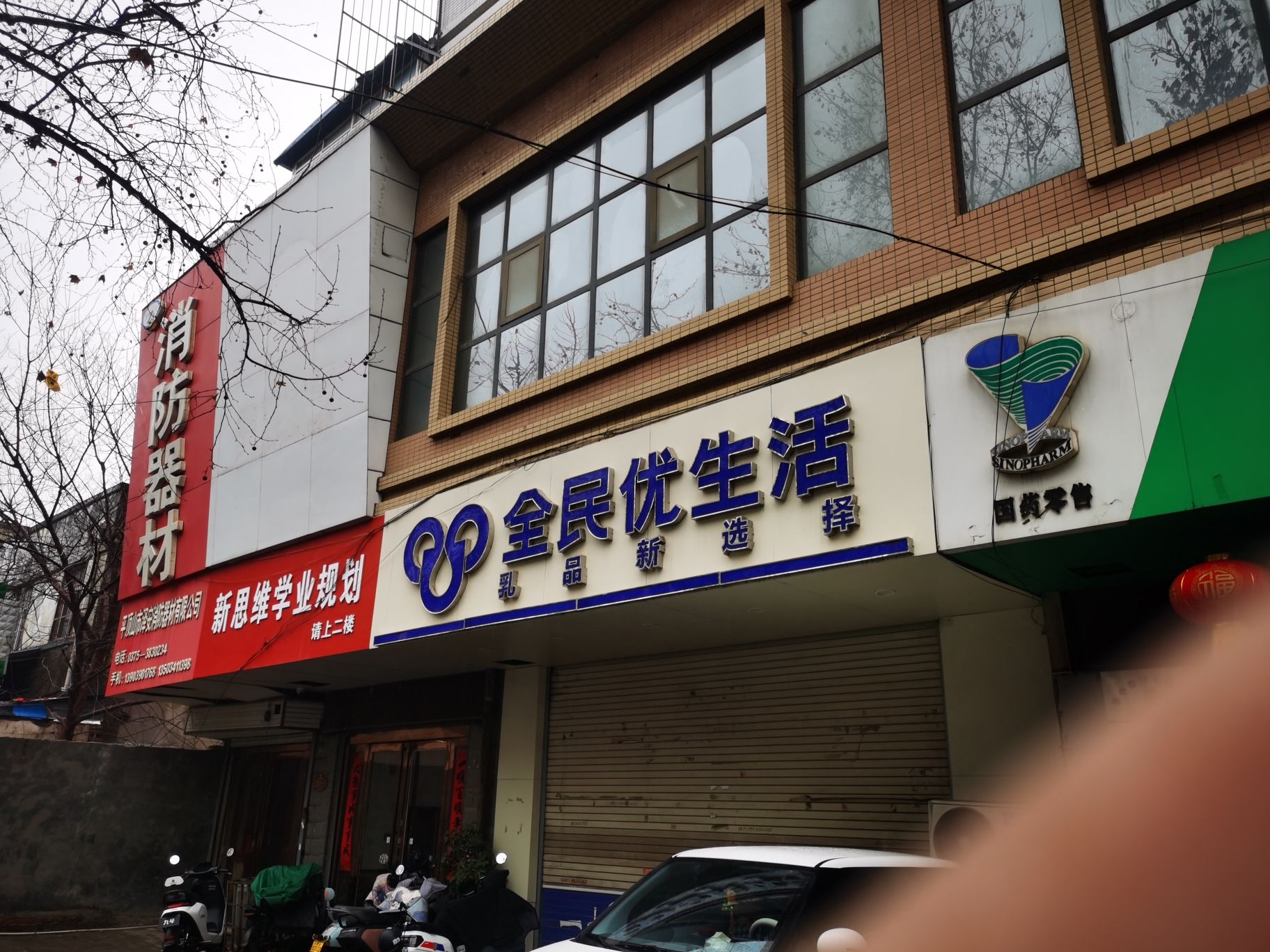 平顶山全民优生活矿工路店 - 五一路街道便民圈栖邻生活圈购物服务服务点实景照片