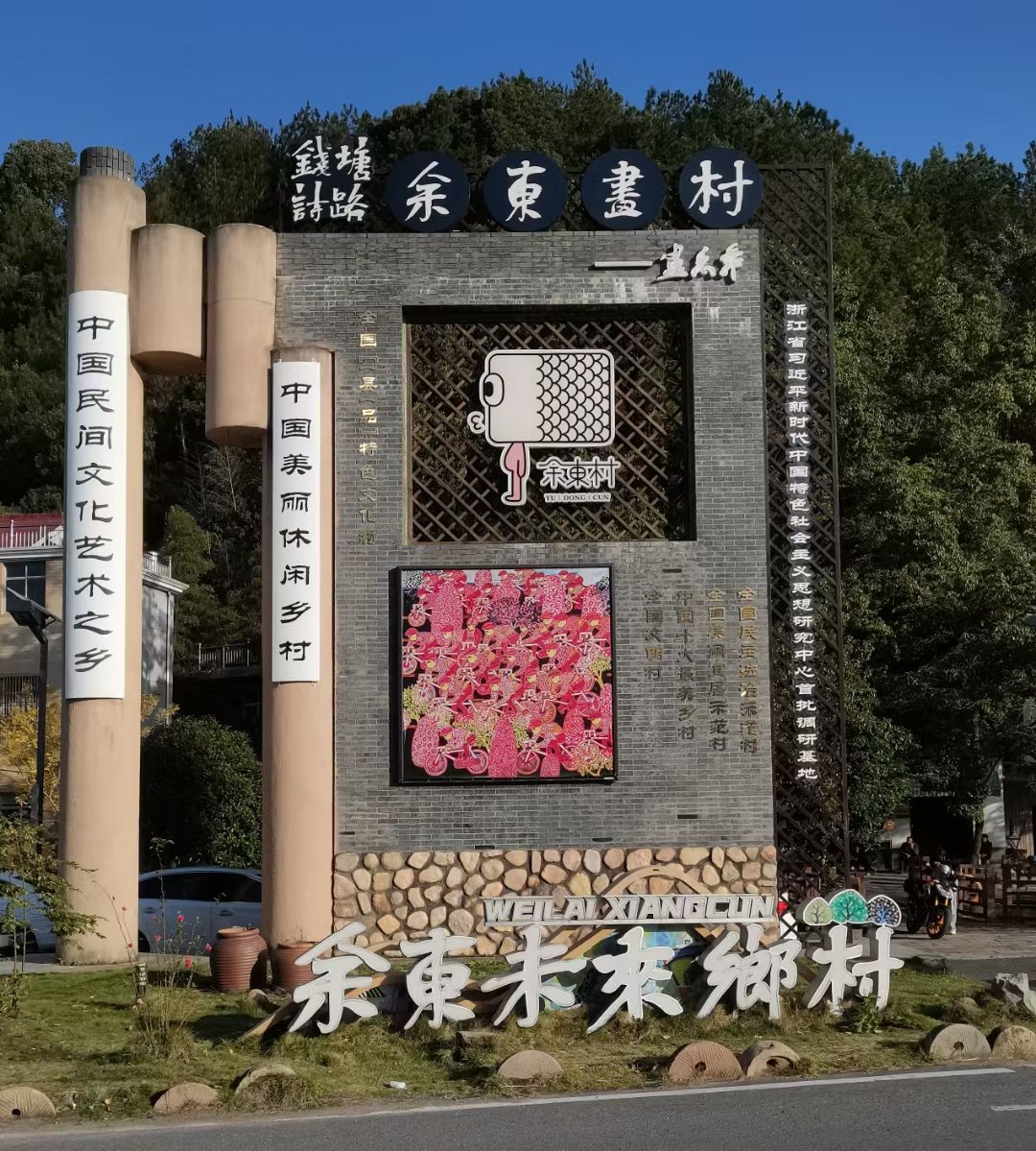 余东村景区旅行图片 3