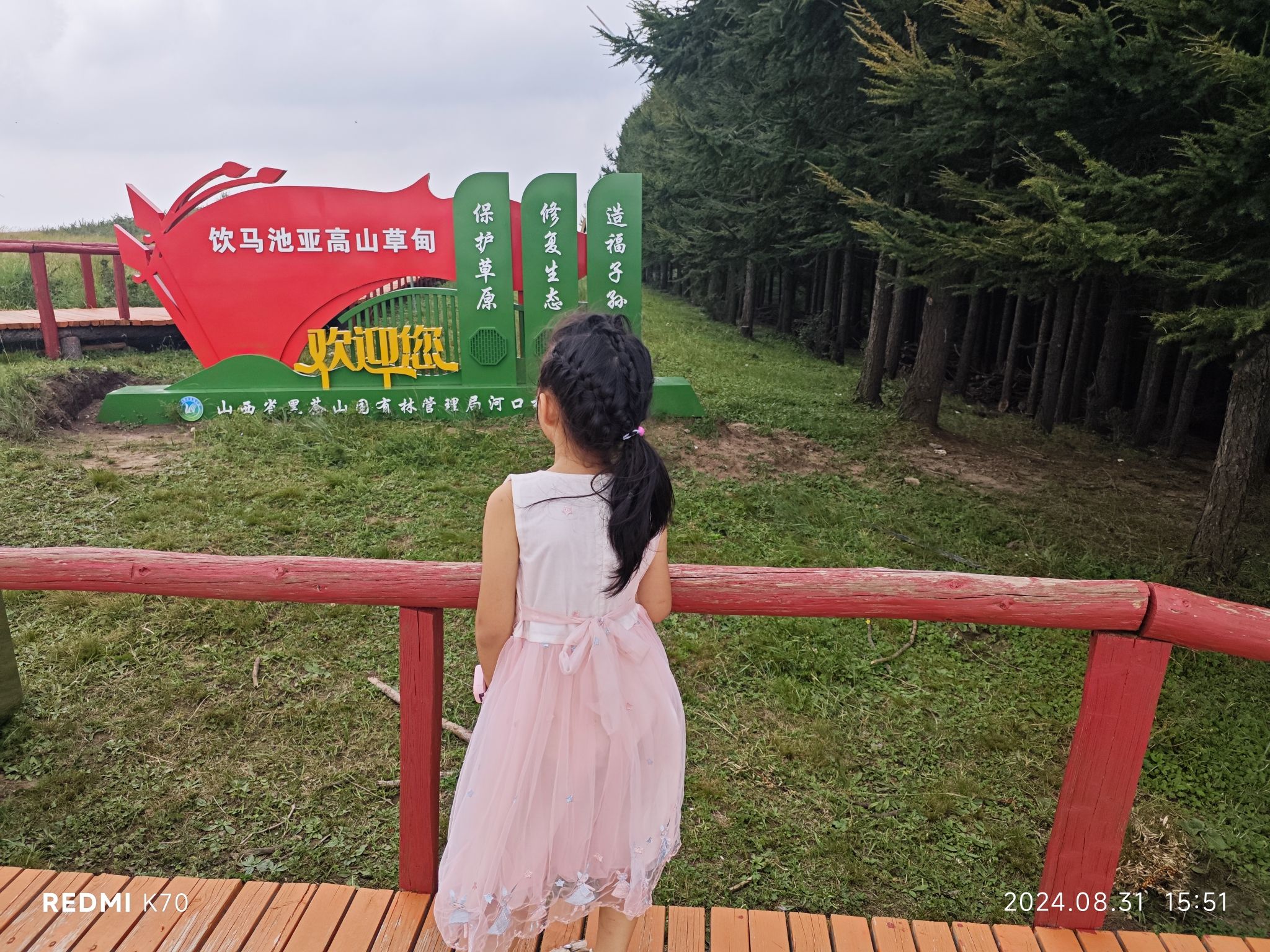 岚县饮马池尉迟恭牧马大草甸旅行图片 3