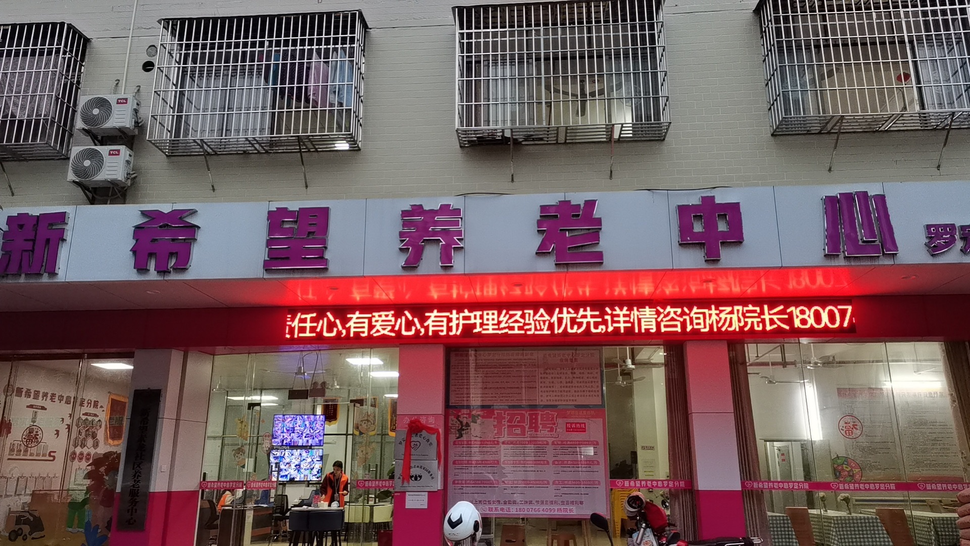 新希望养老中心