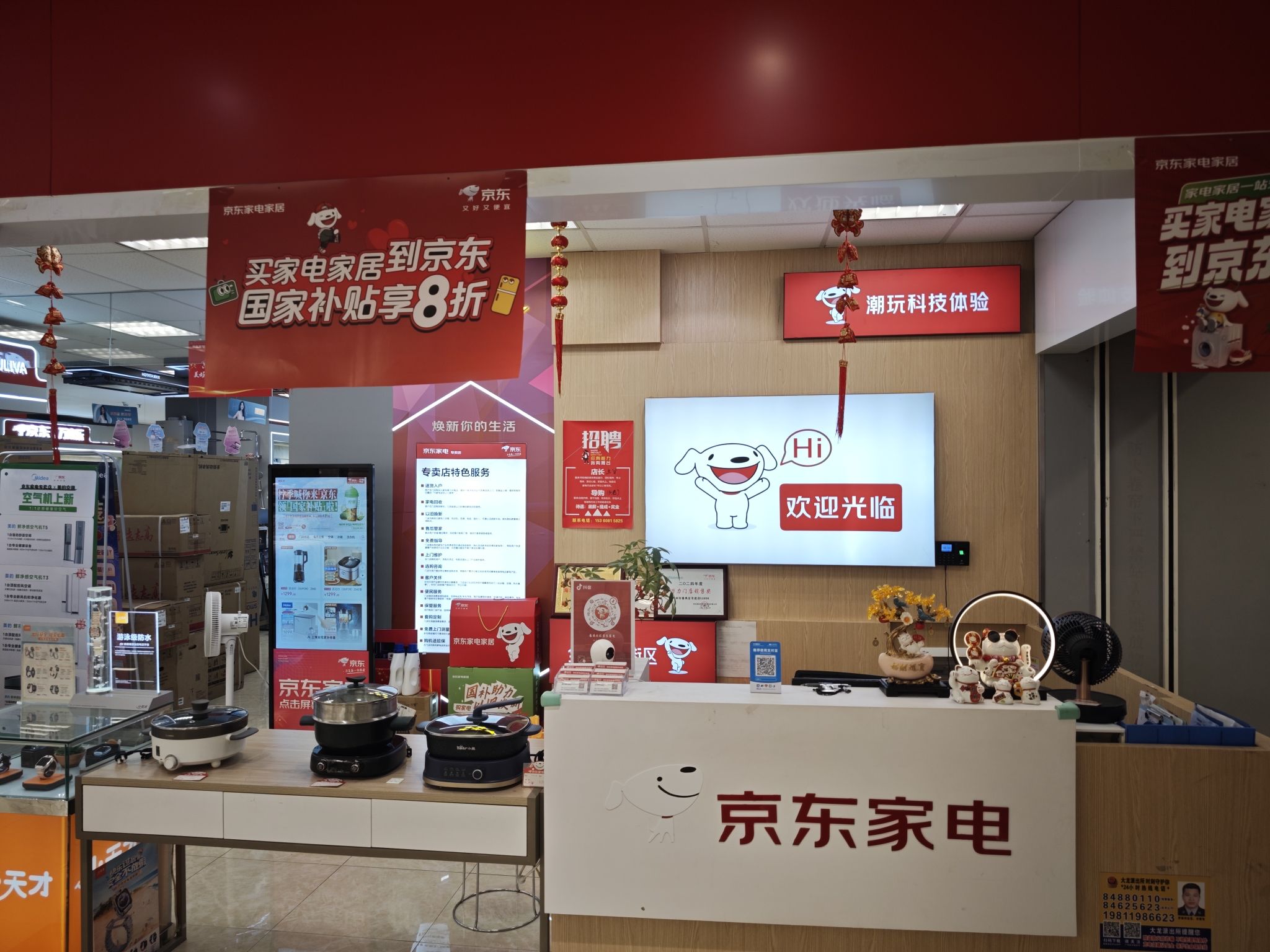 京东家电(亚运大道店)