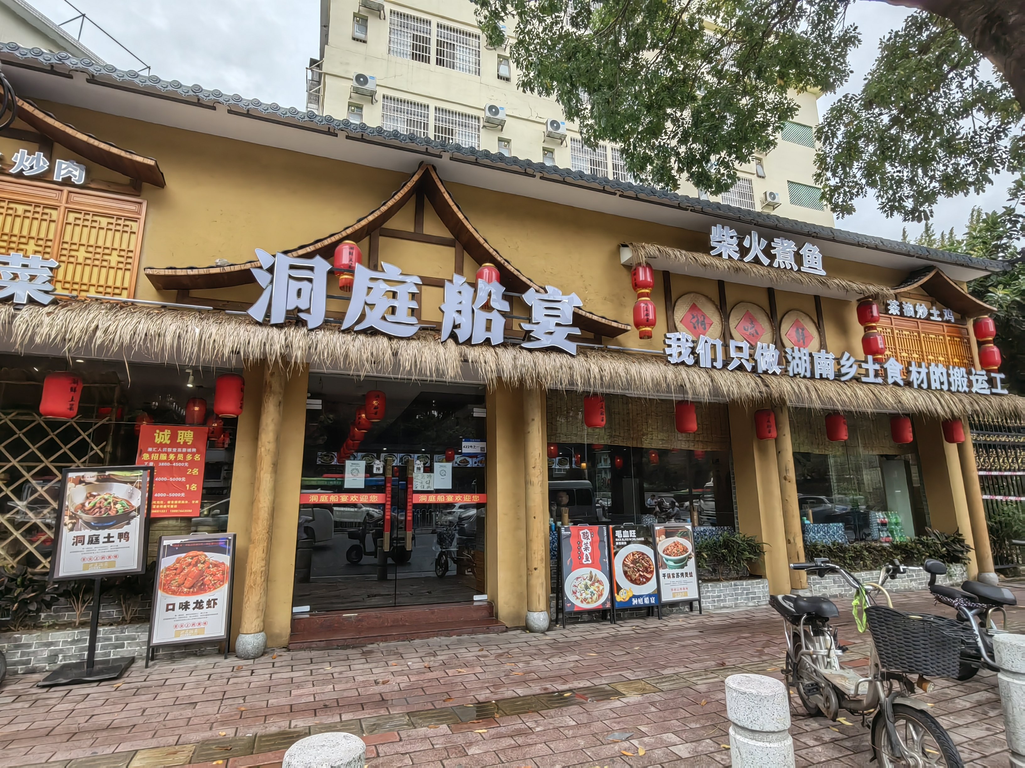 洞庭船宴·健康湘菜(石溪店)
