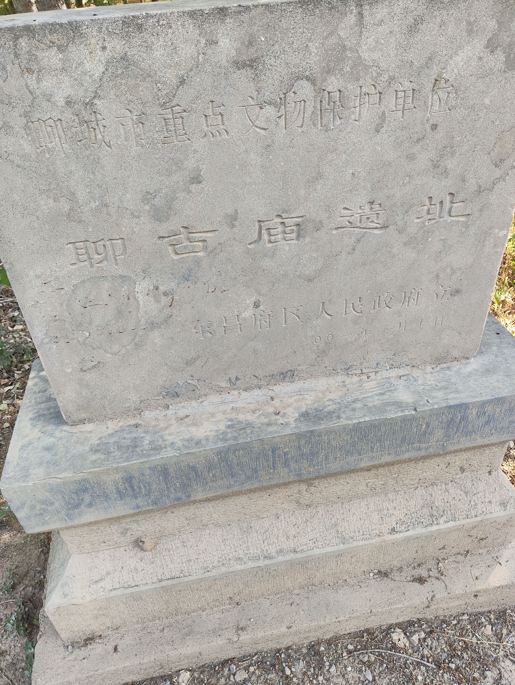 聊古庙旅行图片 3