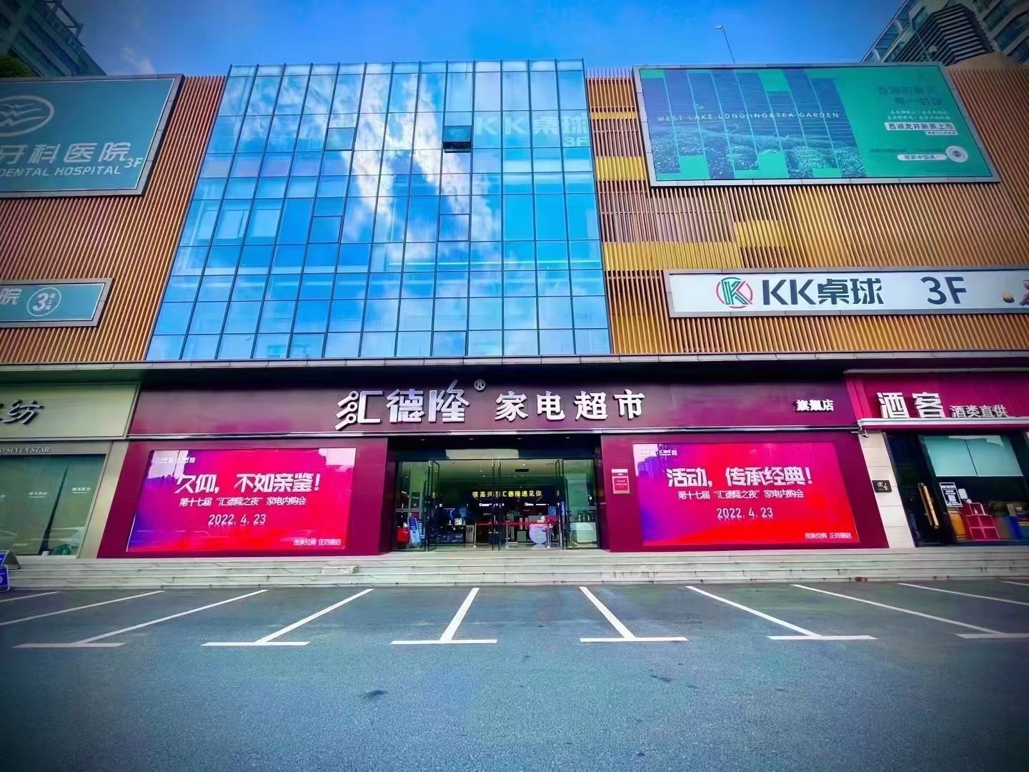 汇德隆家电超市旗舰店