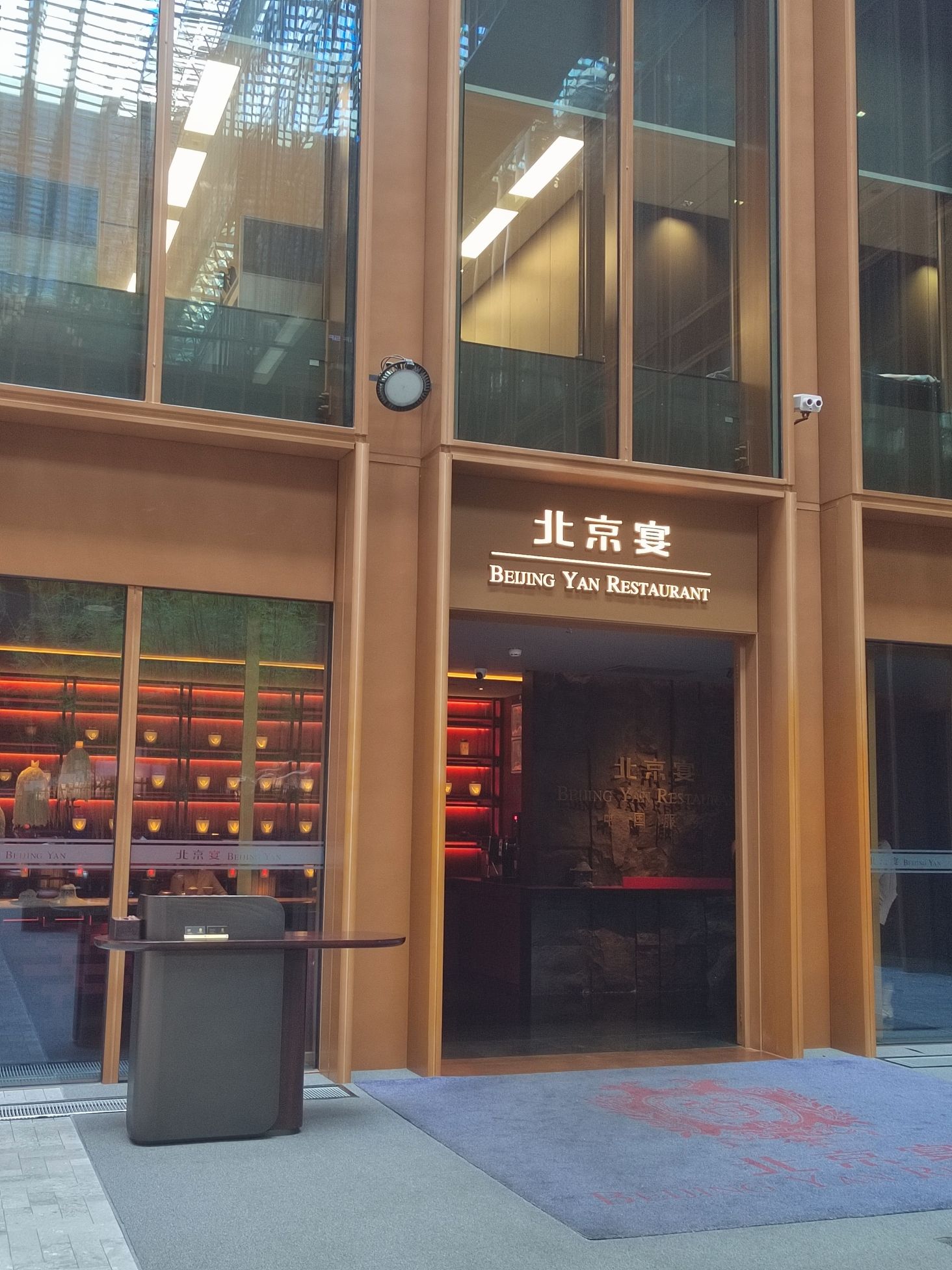 北京宴(亚洲金融大厦店)
