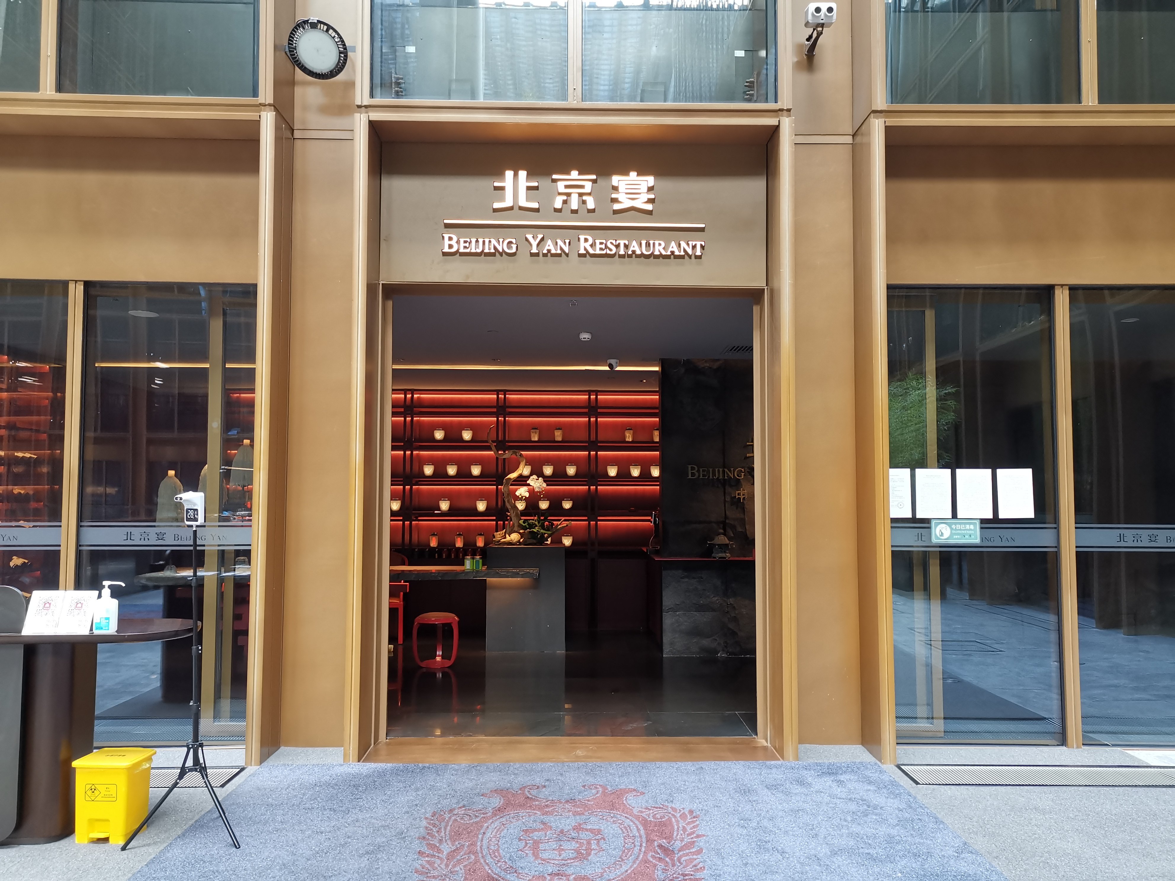 北京宴(亚洲金融大厦店)