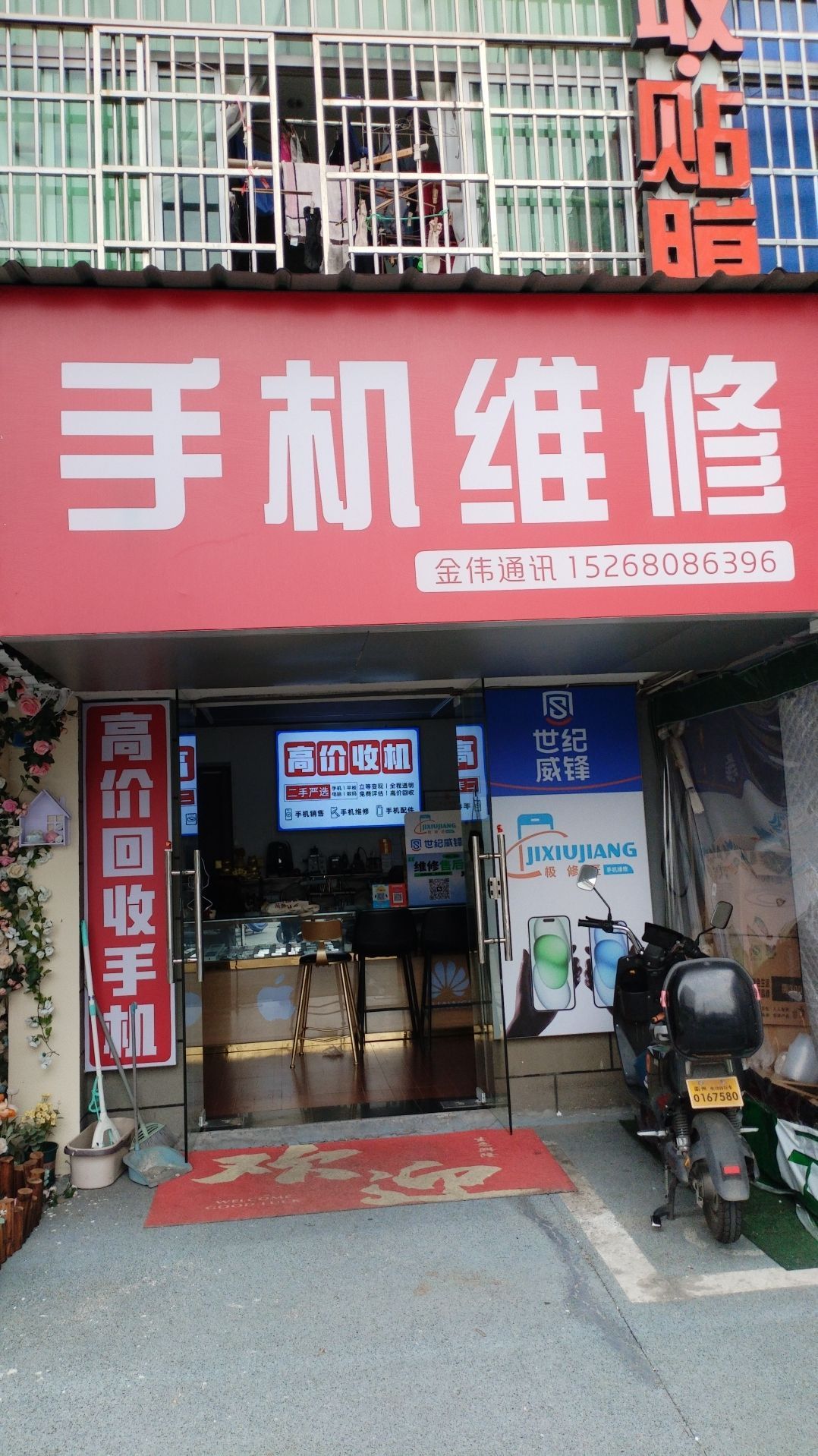 金伟通讯手机维修回收置换