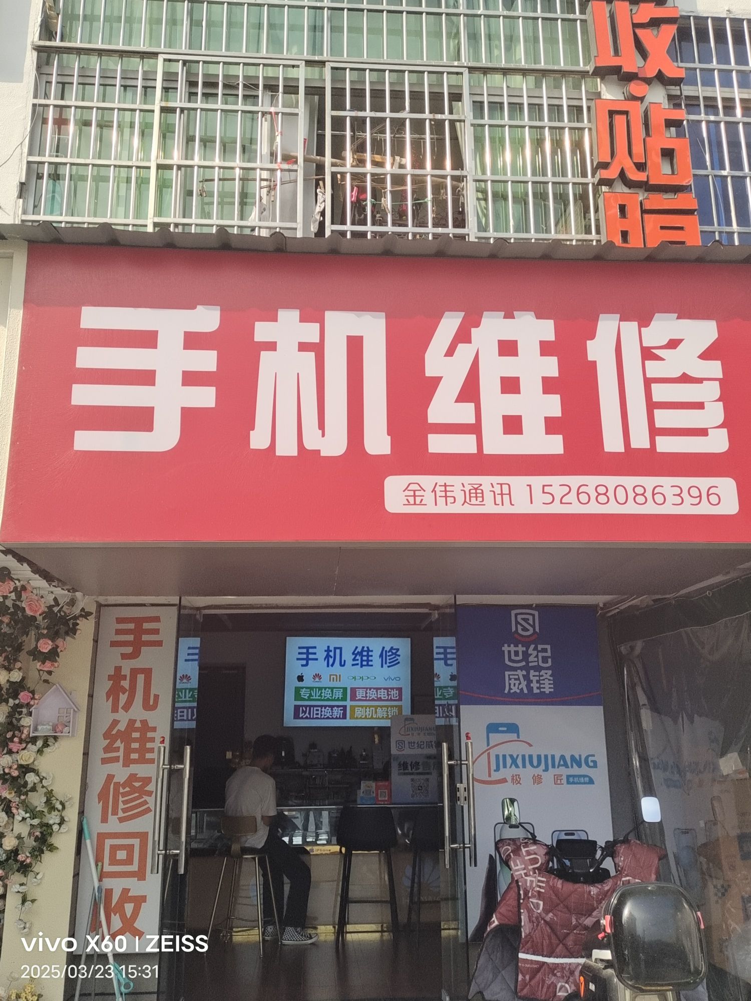金伟通讯手机维修回收置换