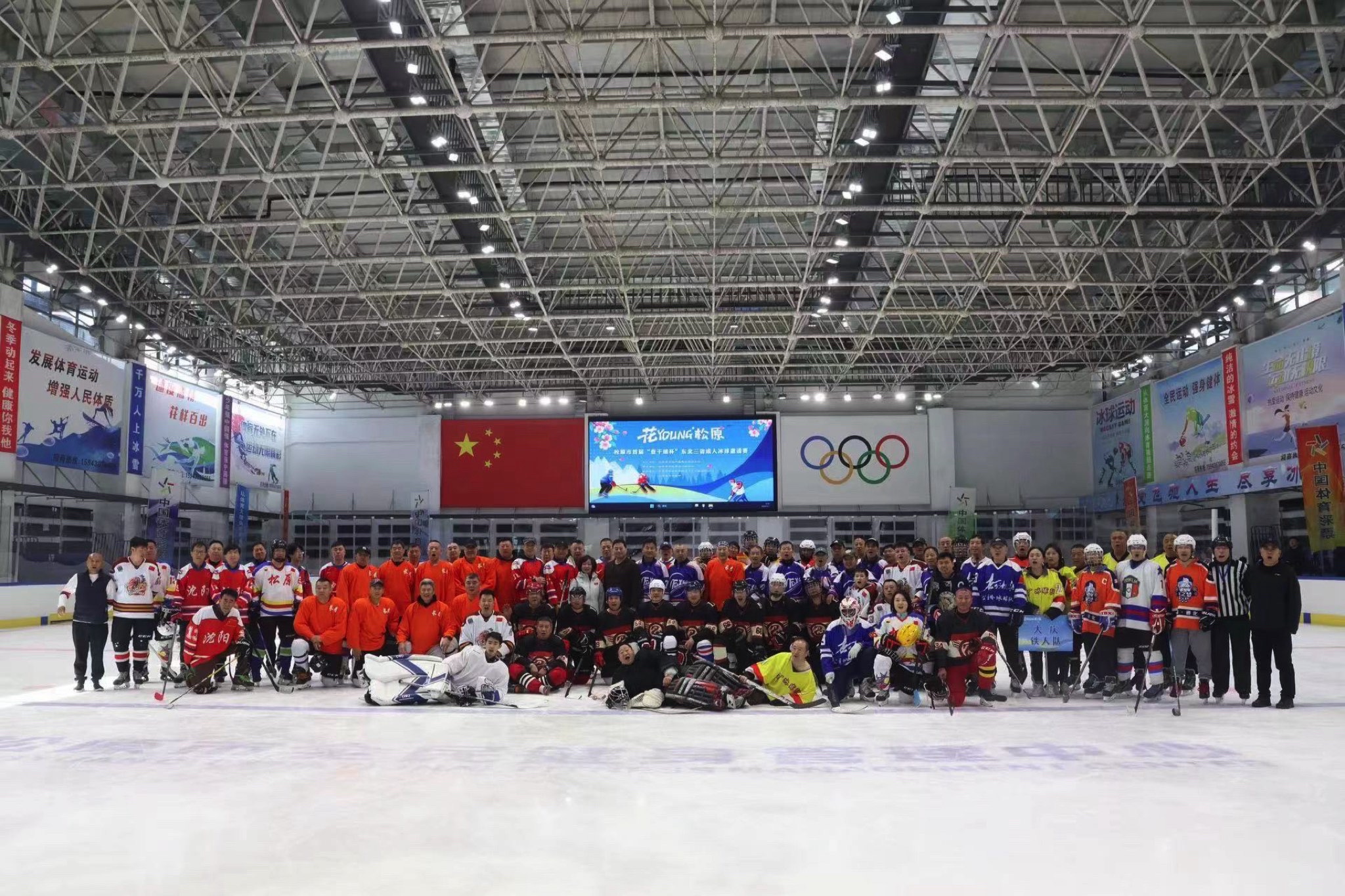 松原市冰上运动中心