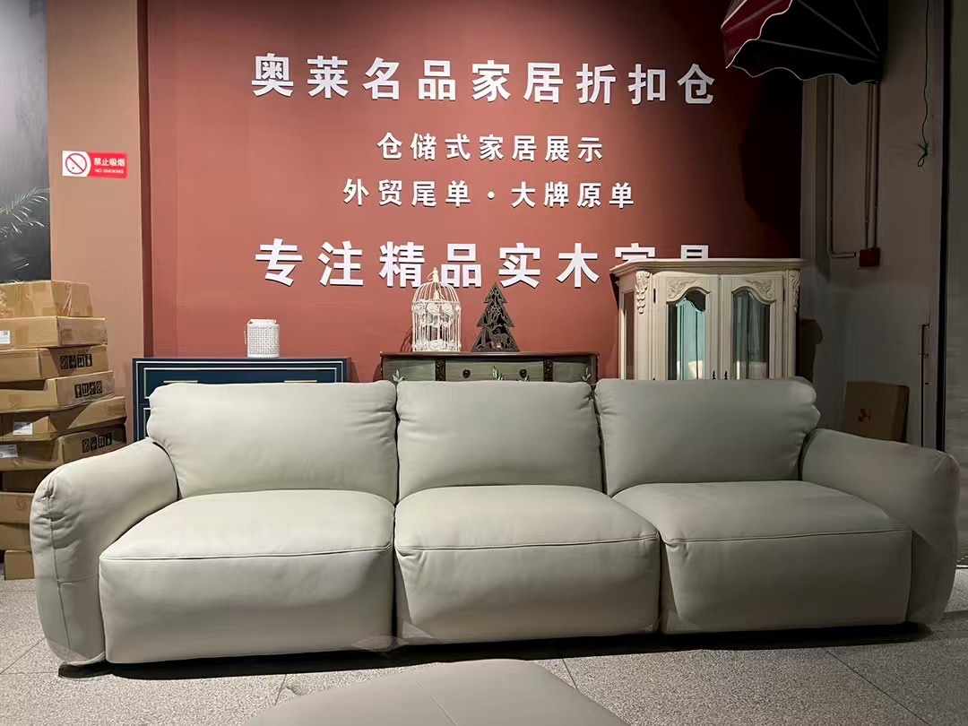 奥莱名品家具折扣仓