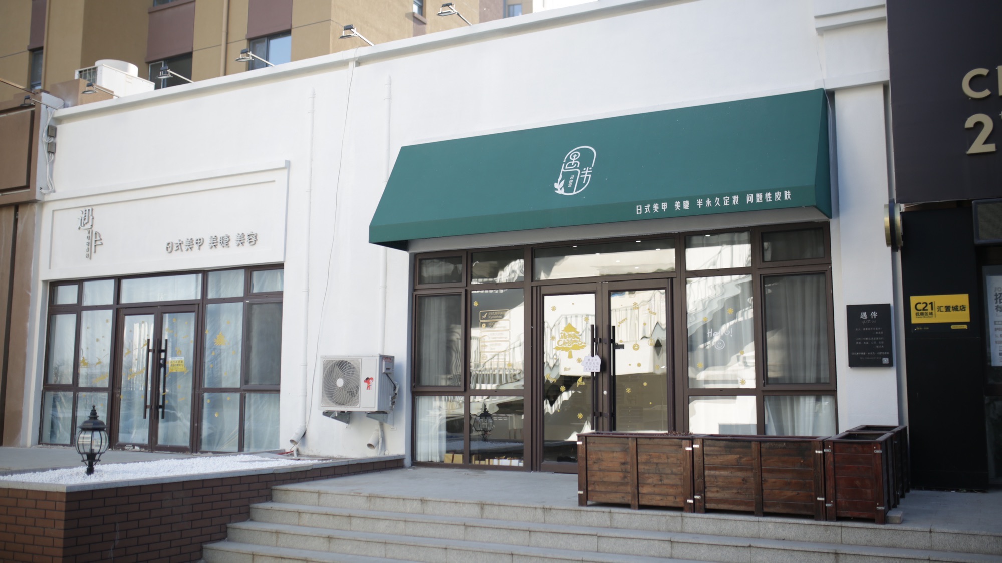 遇伴日式美甲美睫(万科·金域蓝湾店)