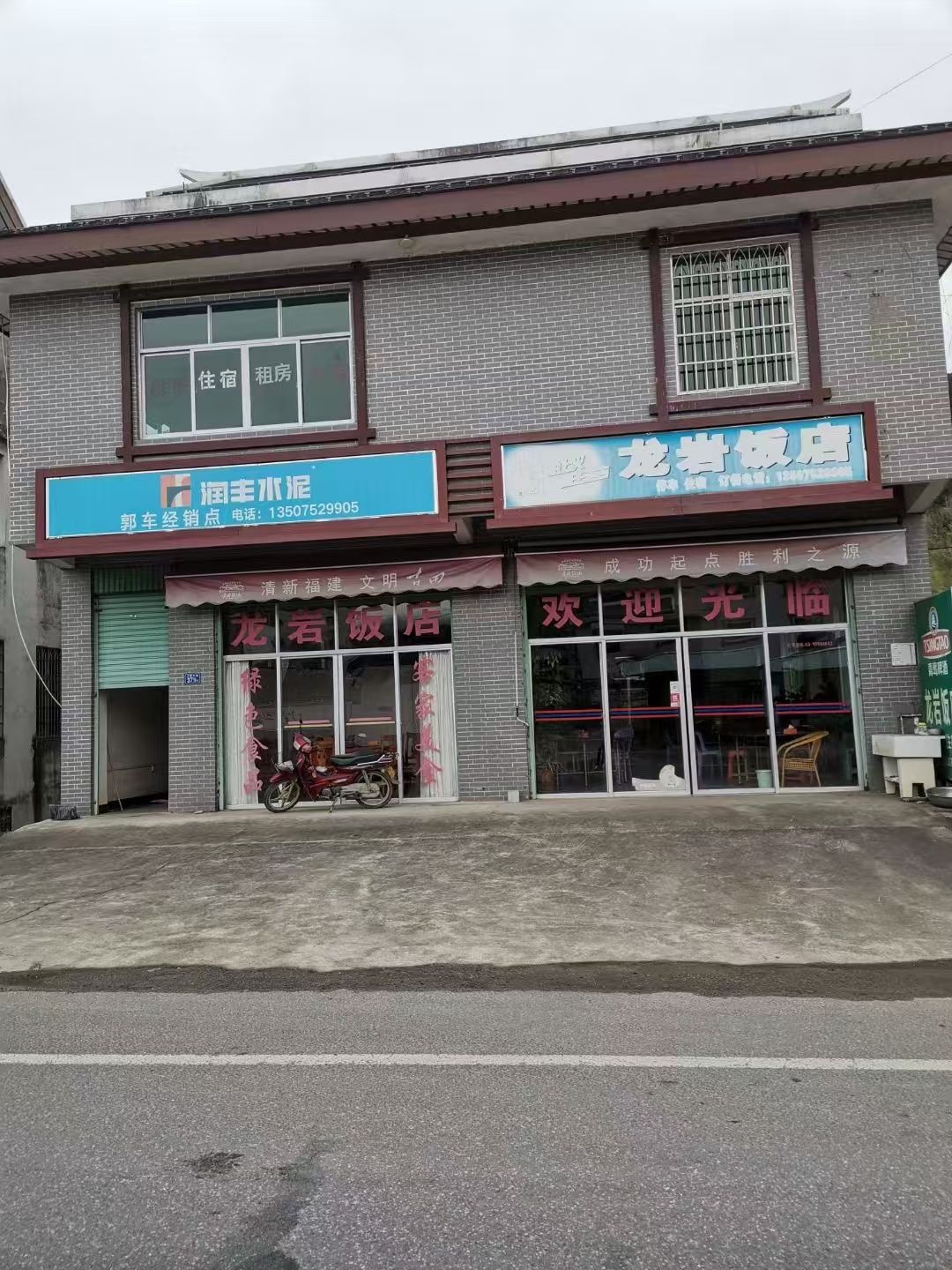 龙岩饭店