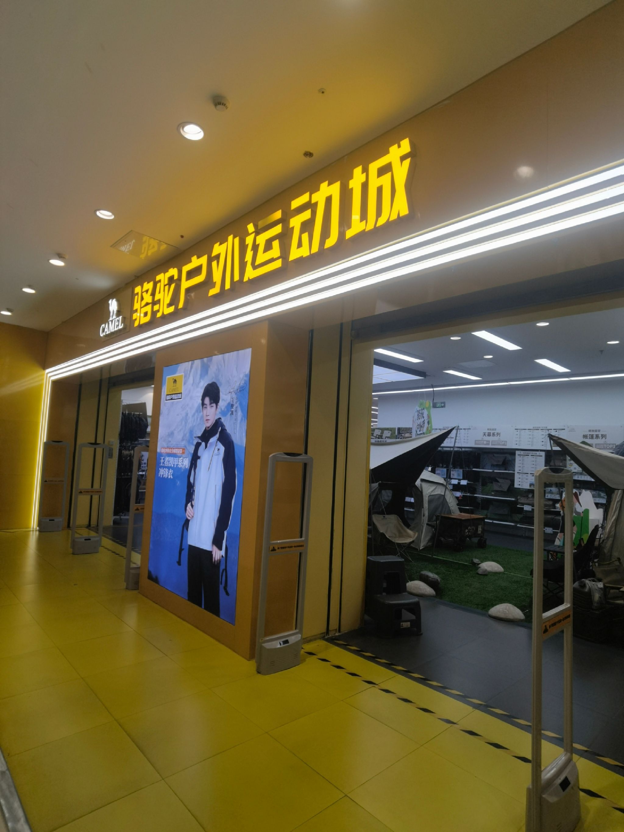 骆驼户外运动城(秦皇岛万达广场店)