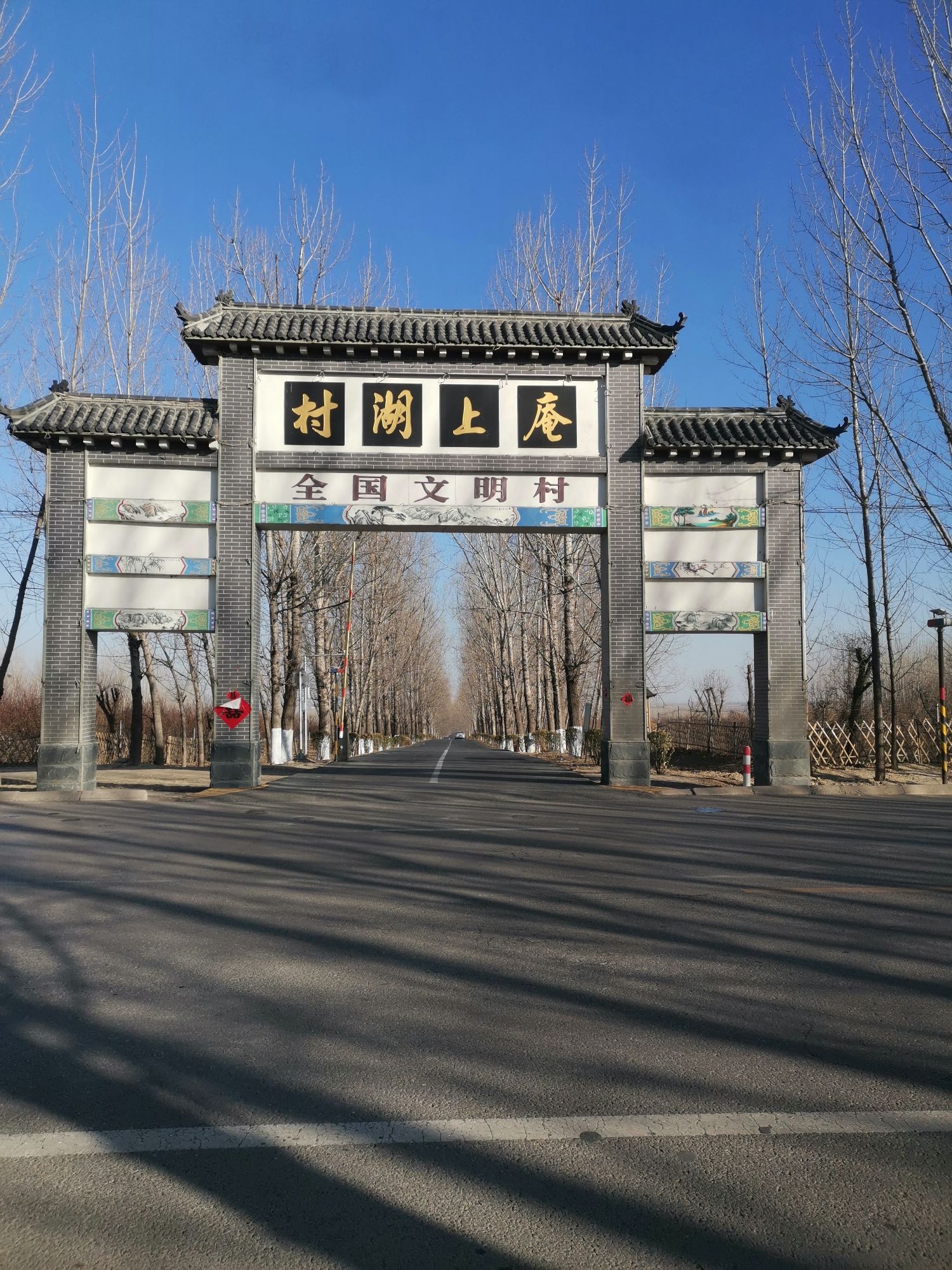 庵上湖村牌坊