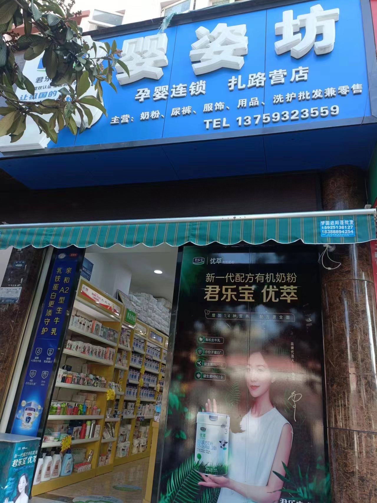 婴姿坊母婴用品(扎路营店)