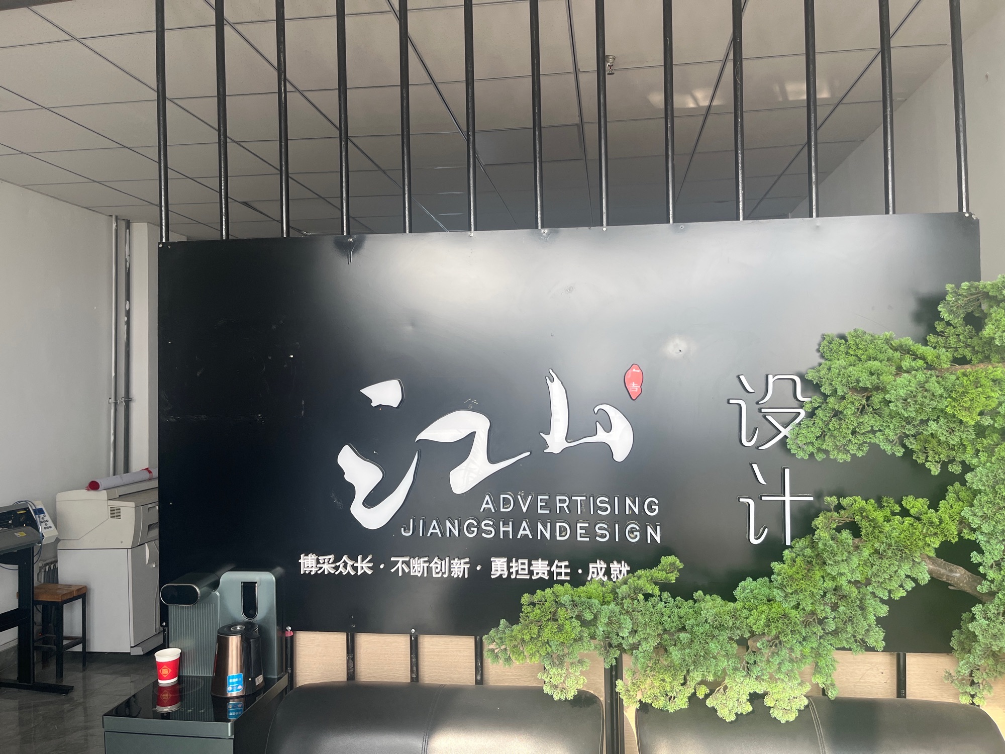 江山设计广告传媒有限公司