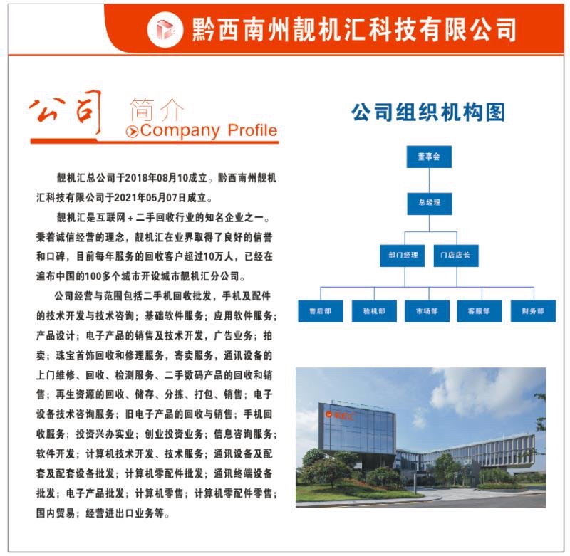 黔西南州靓机汇科技有限公司