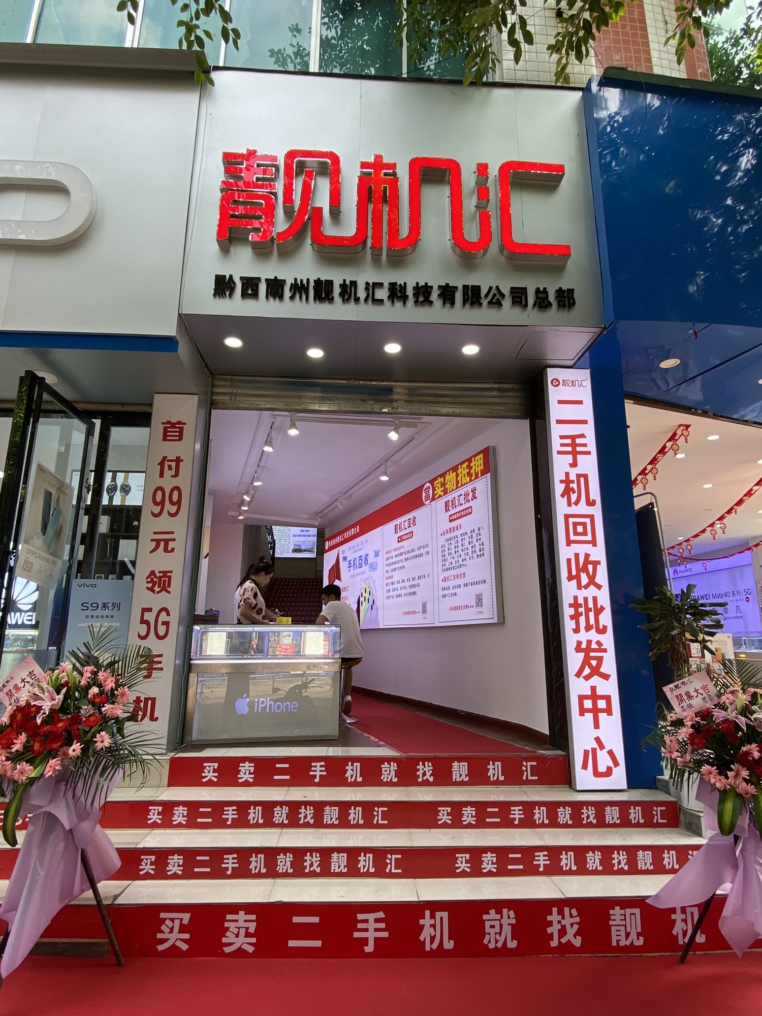 黔西南州靓机汇科技有限公司